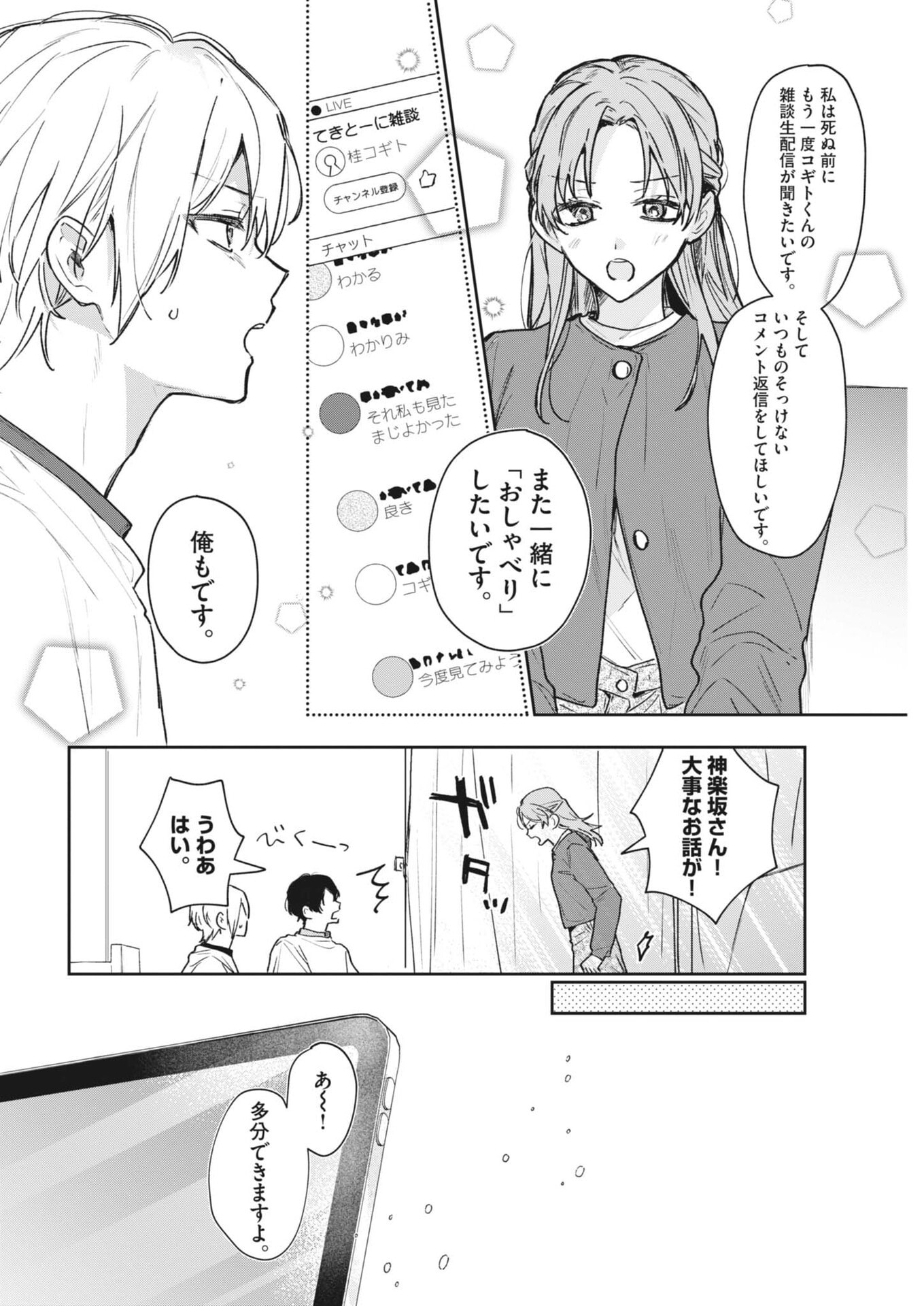 Koe no Furu Heya - Chapter 15 - Page 6