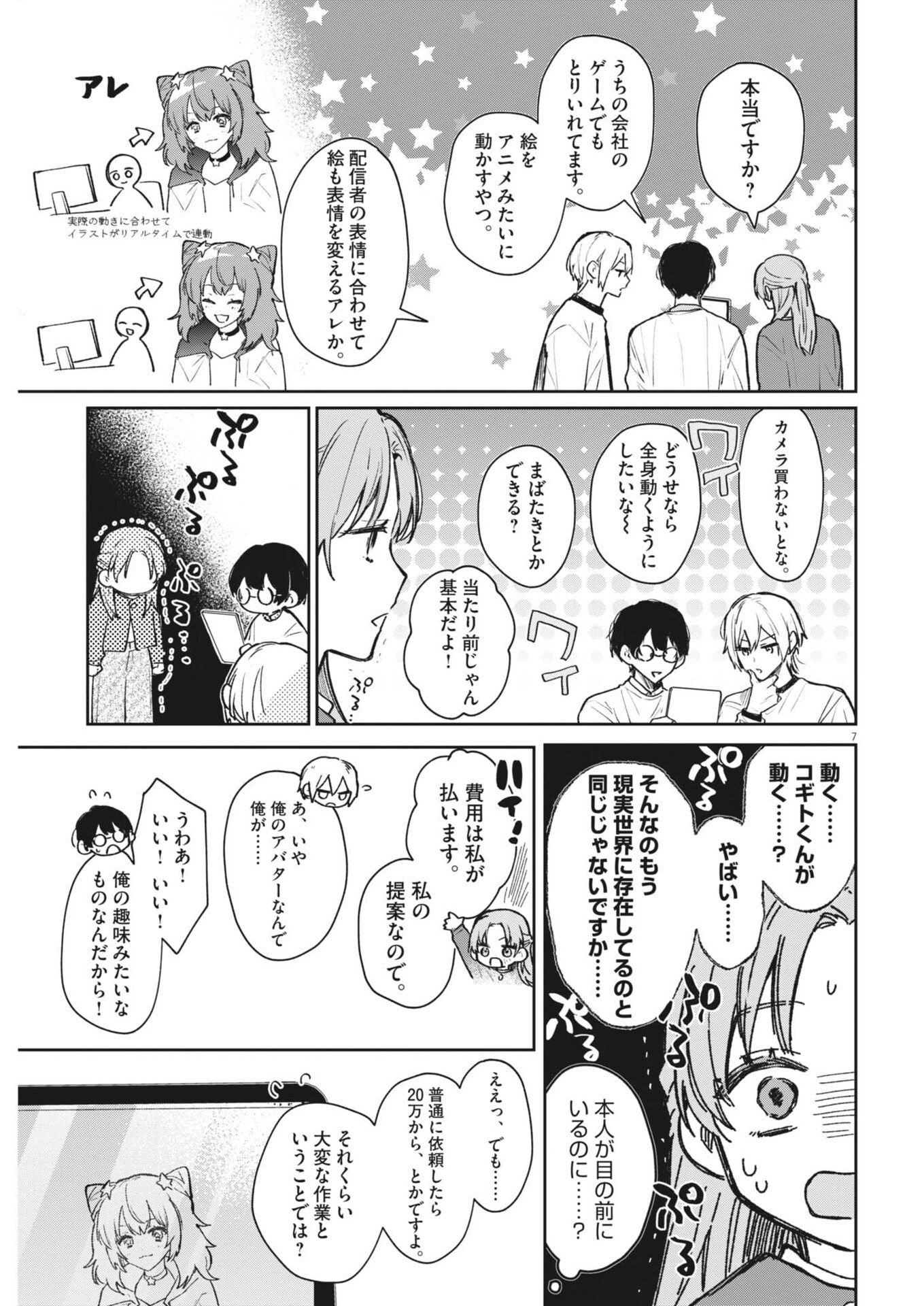 Koe no Furu Heya - Chapter 15 - Page 7