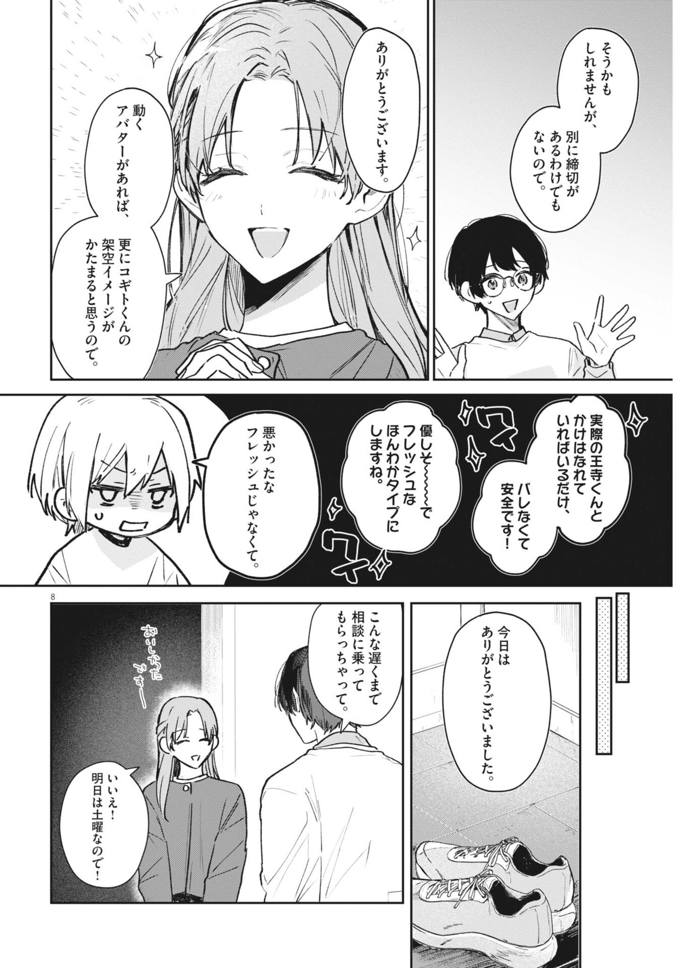 Koe no Furu Heya - Chapter 15 - Page 8