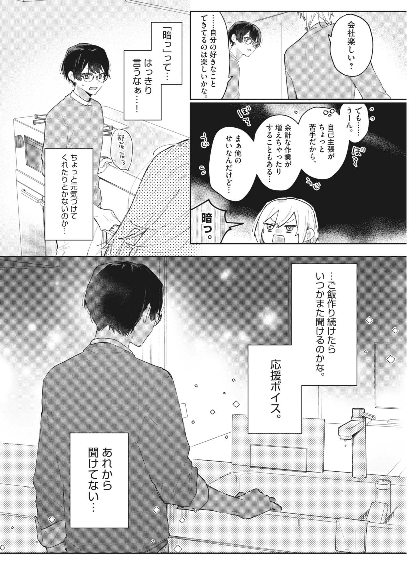 Koe no Furu Heya - Chapter 2 - Page 10