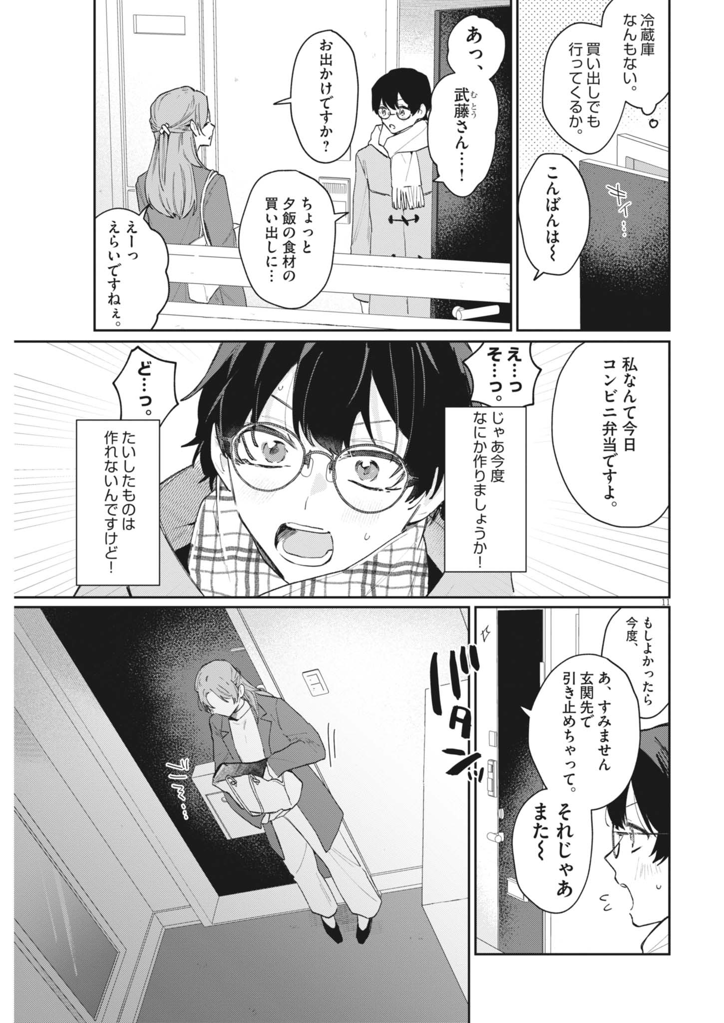Koe no Furu Heya - Chapter 2 - Page 11