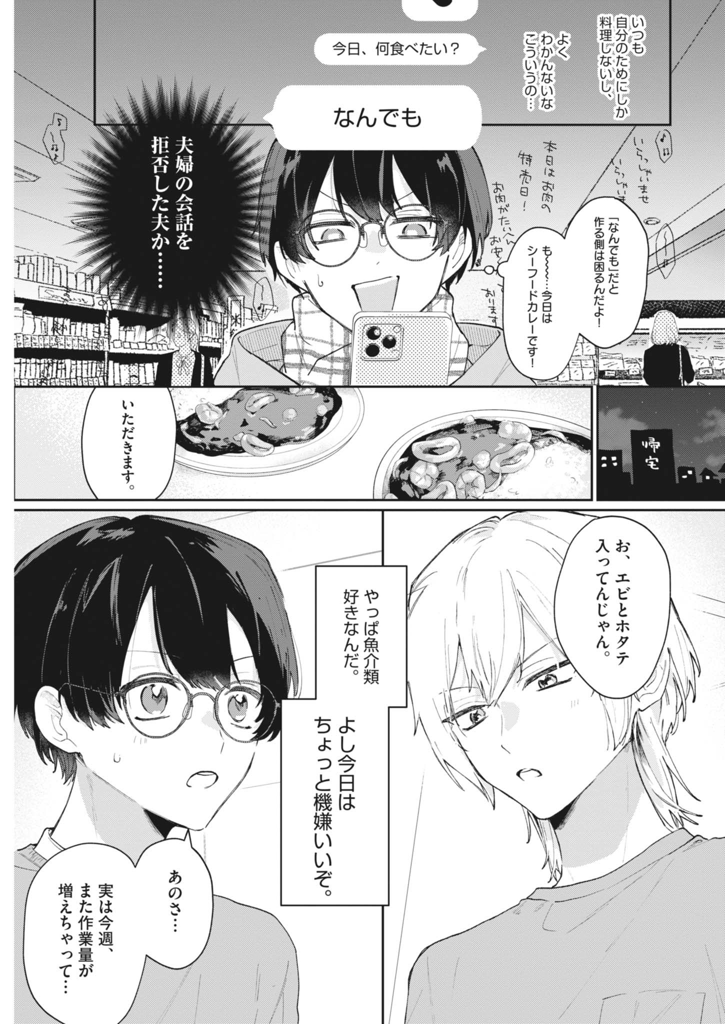 Koe no Furu Heya - Chapter 2 - Page 13