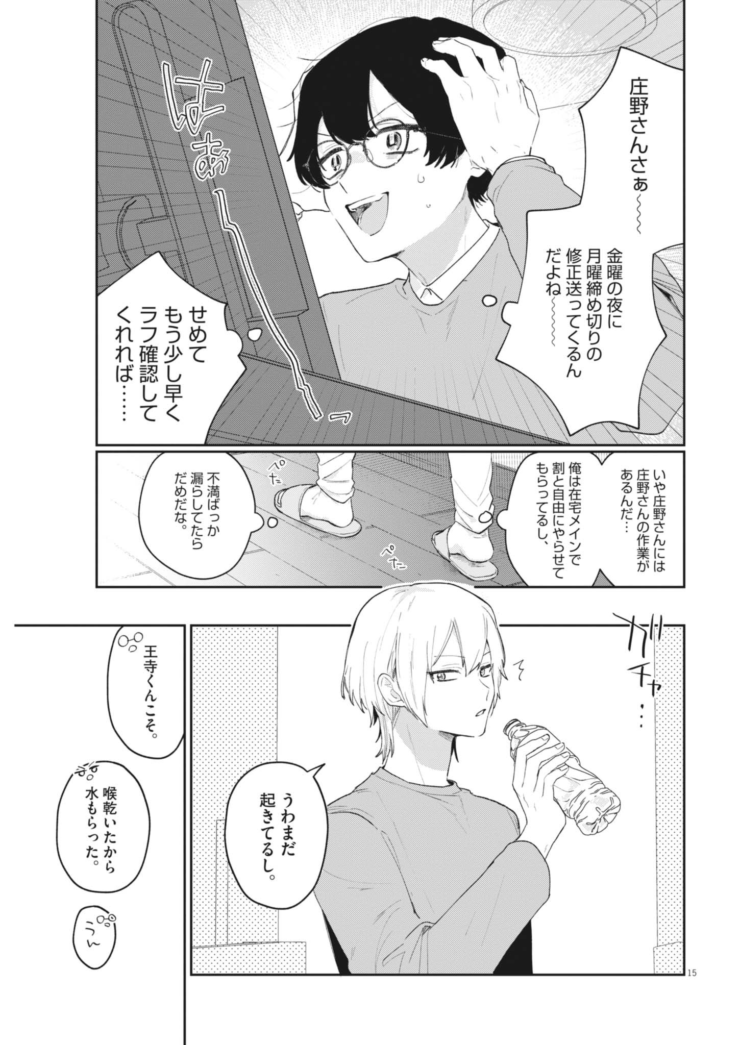 Koe no Furu Heya - Chapter 2 - Page 15