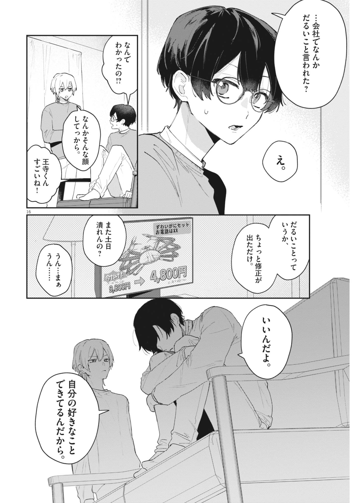 Koe no Furu Heya - Chapter 2 - Page 16