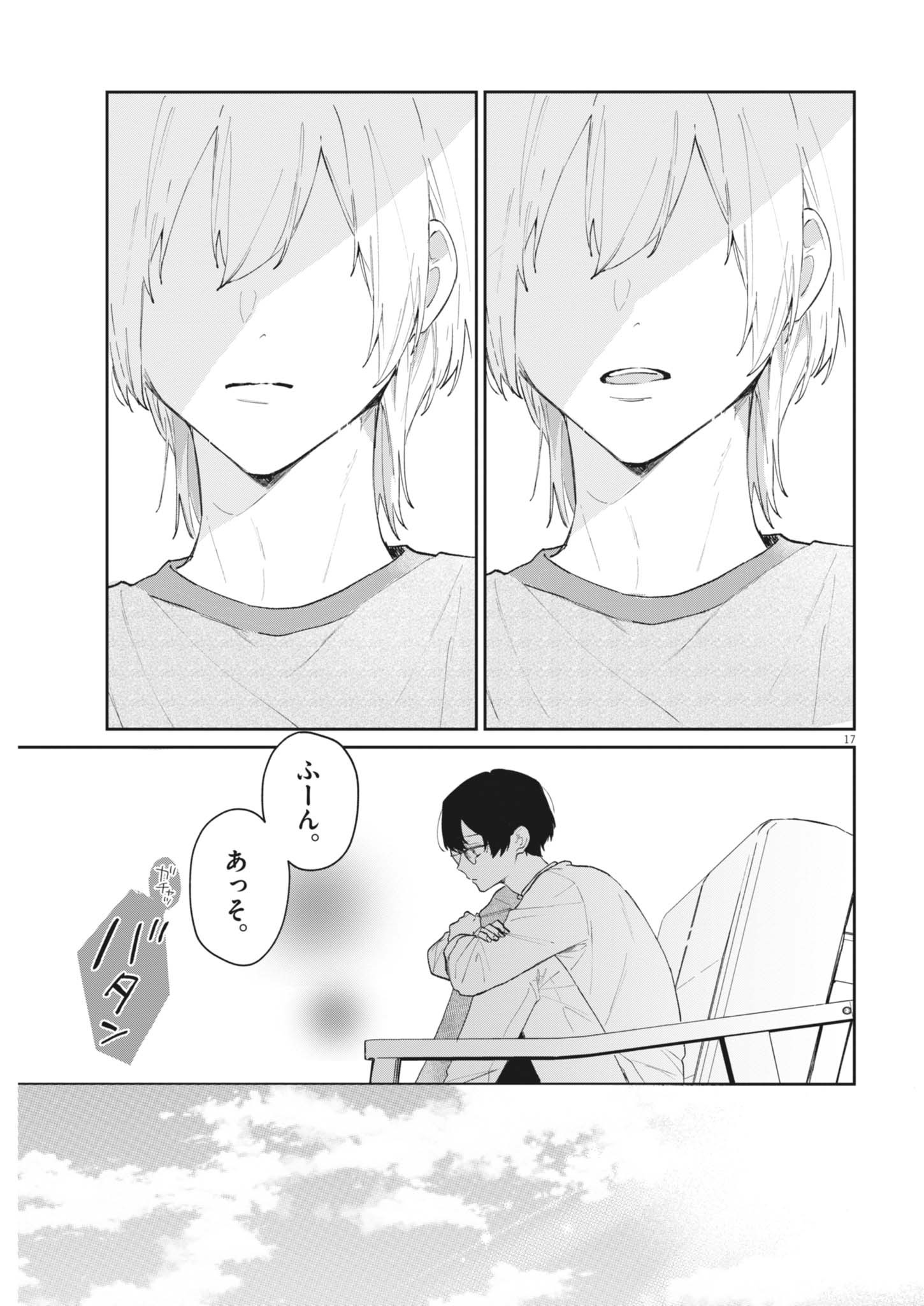Koe no Furu Heya - Chapter 2 - Page 17