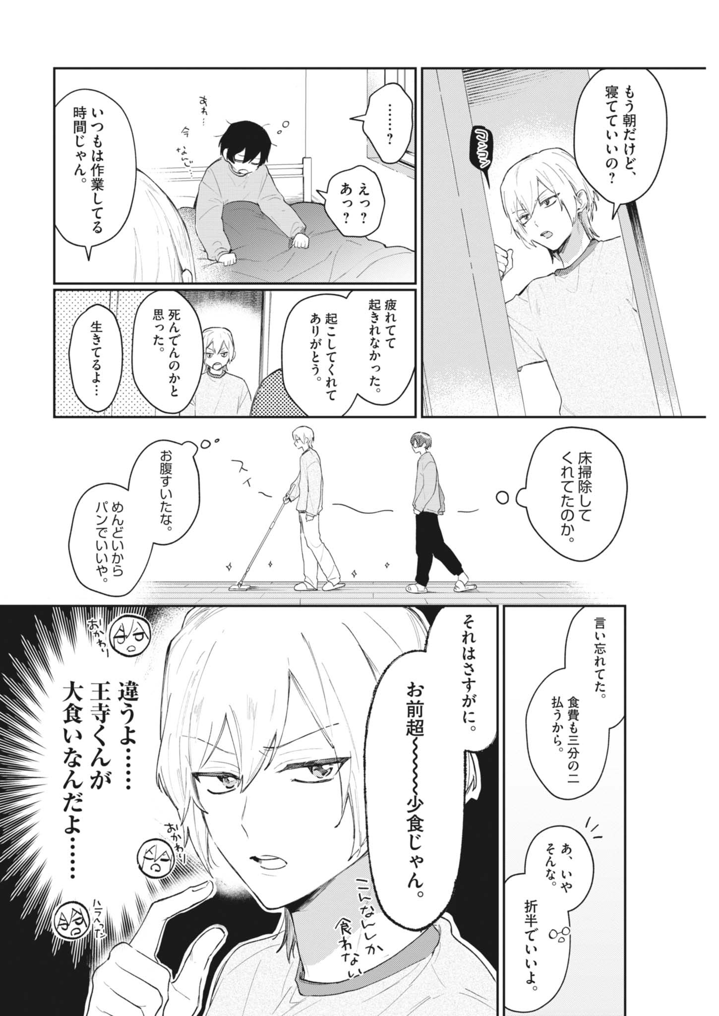 Koe no Furu Heya - Chapter 2 - Page 18