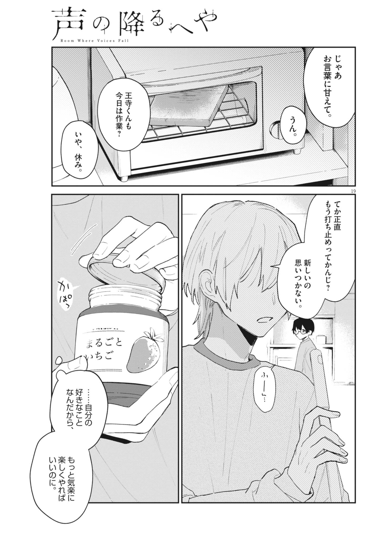 Koe no Furu Heya - Chapter 2 - Page 19