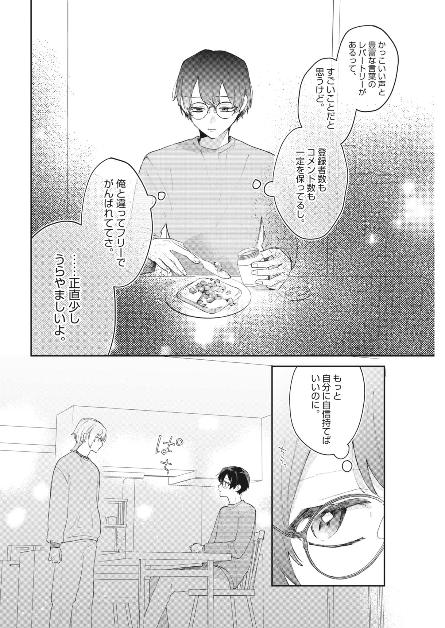 Koe no Furu Heya - Chapter 2 - Page 20