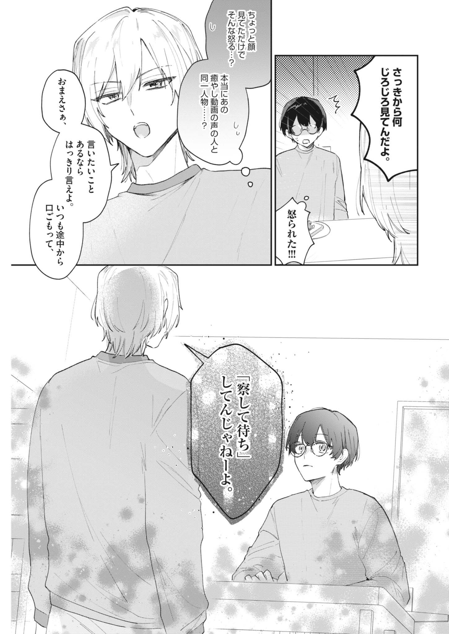 Koe no Furu Heya - Chapter 2 - Page 21