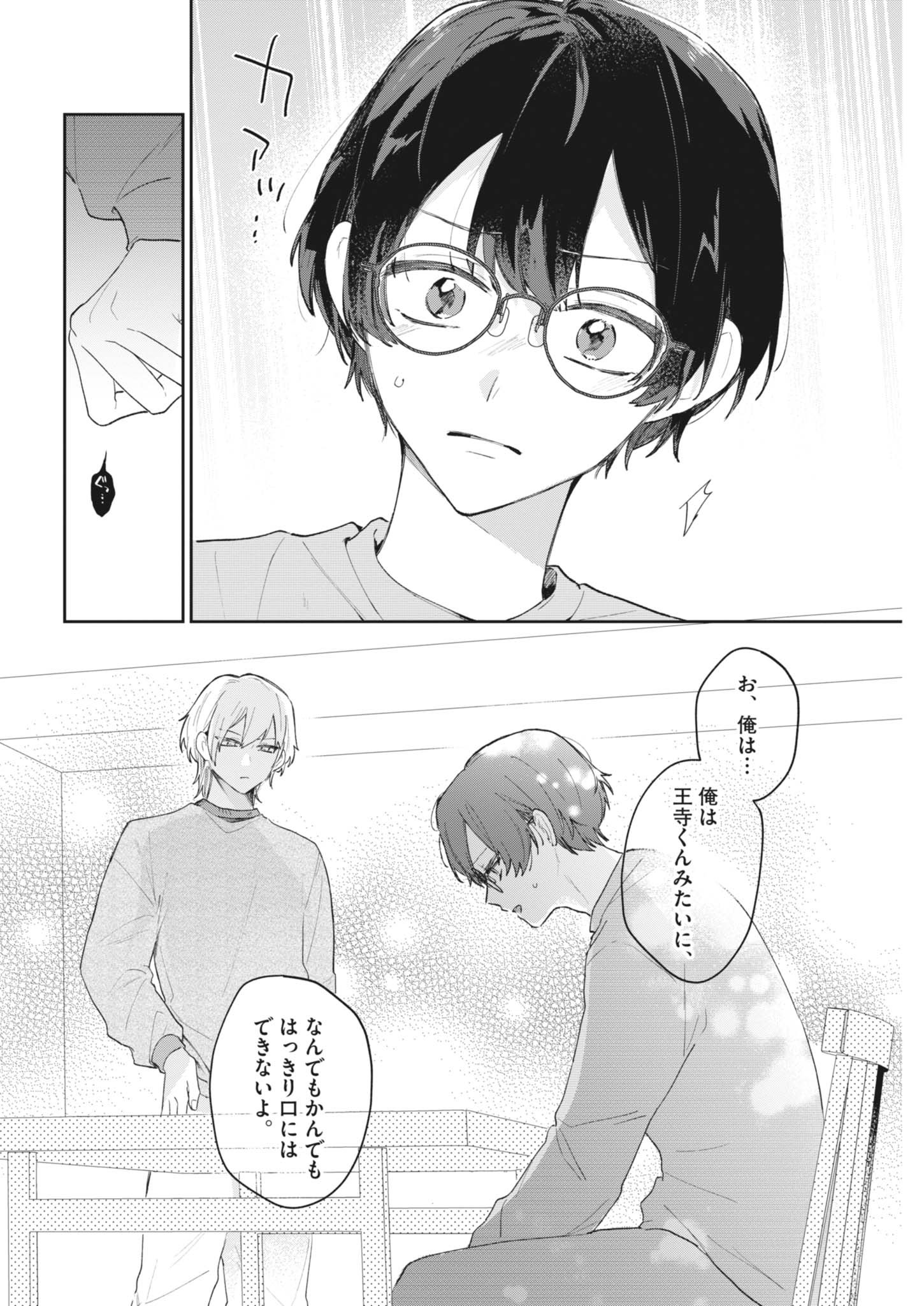 Koe no Furu Heya - Chapter 2 - Page 22