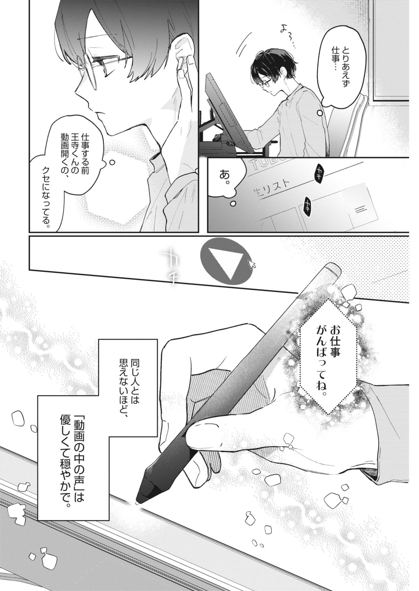 Koe no Furu Heya - Chapter 2 - Page 24