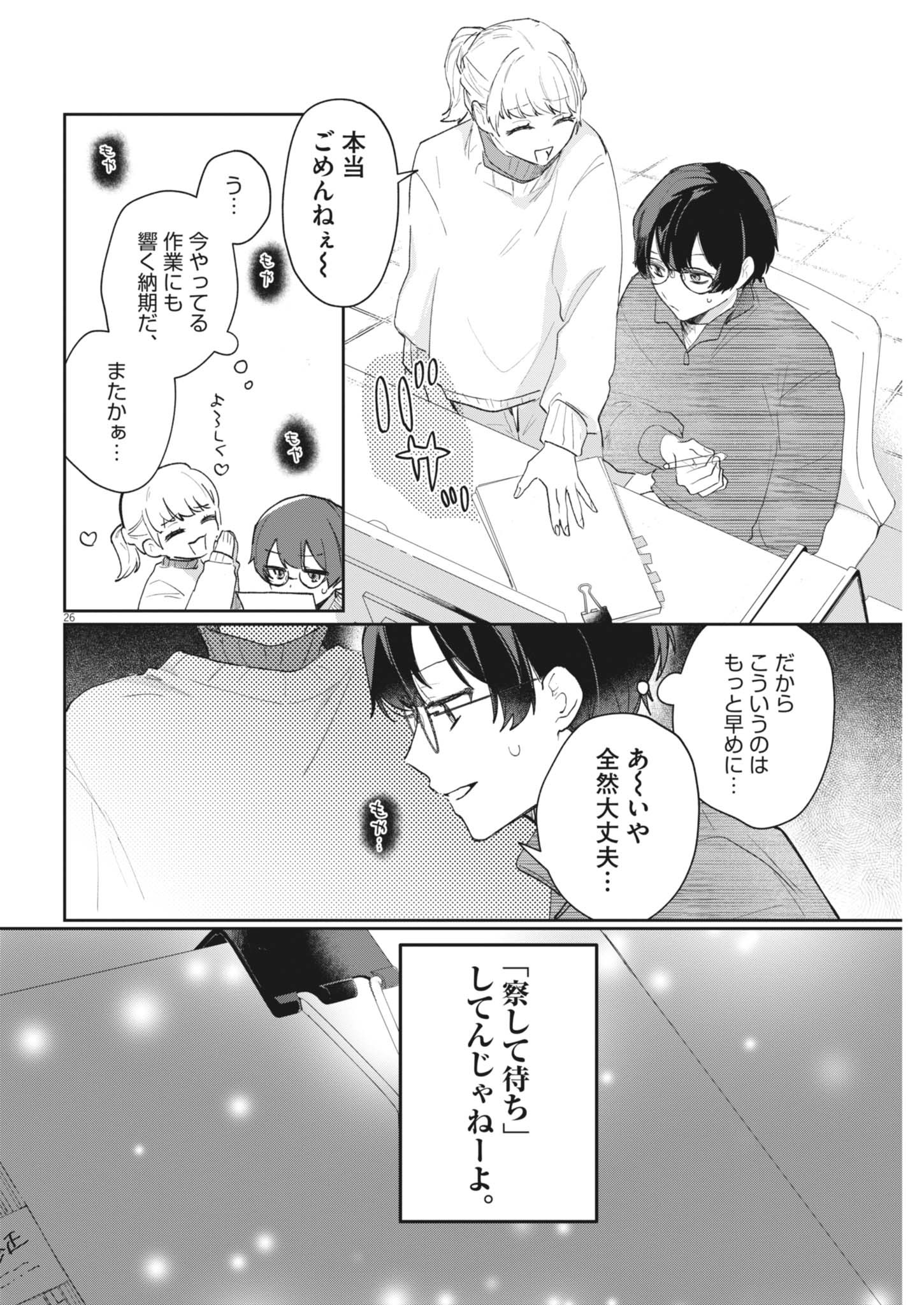 Koe no Furu Heya - Chapter 2 - Page 26