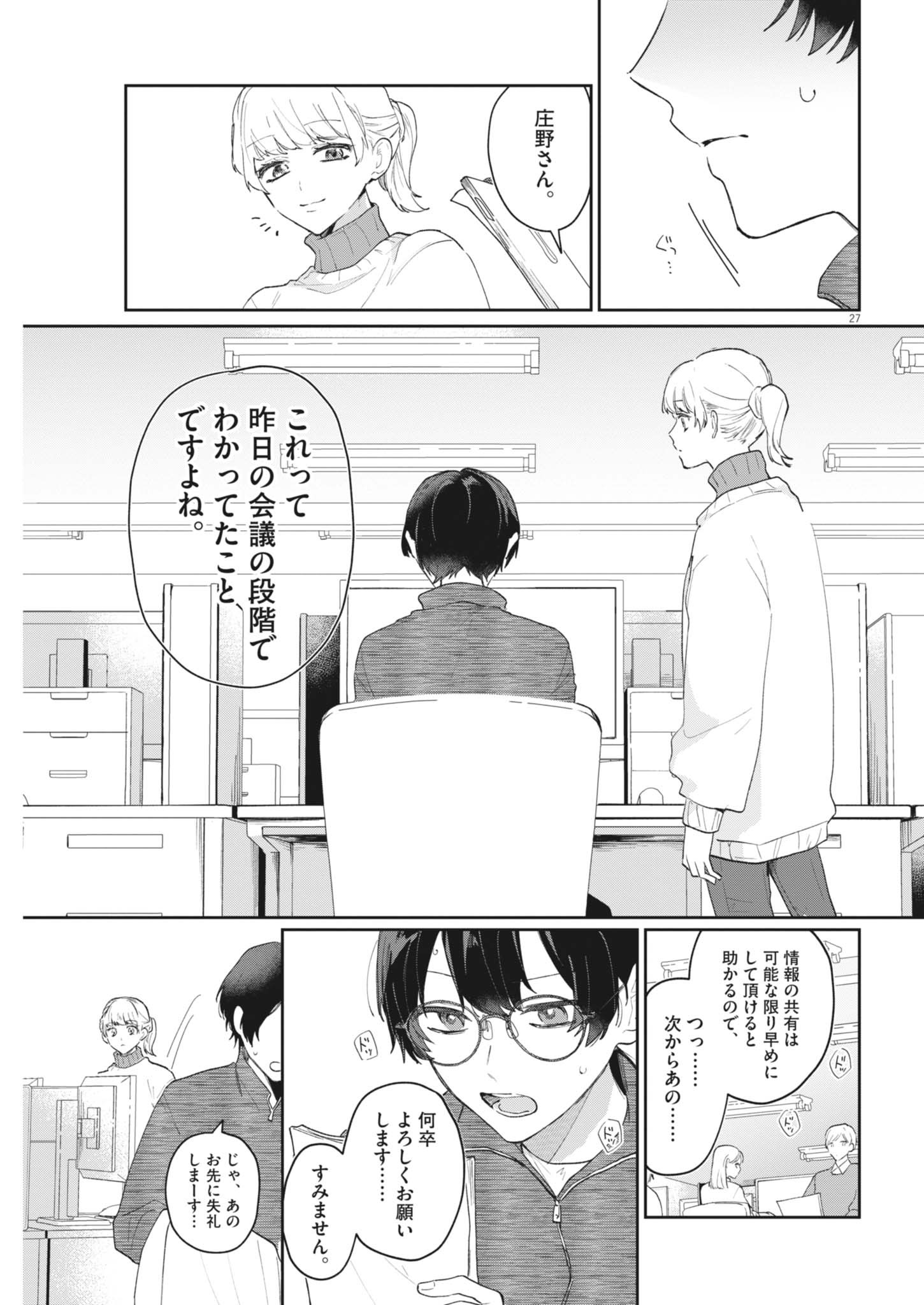Koe no Furu Heya - Chapter 2 - Page 27