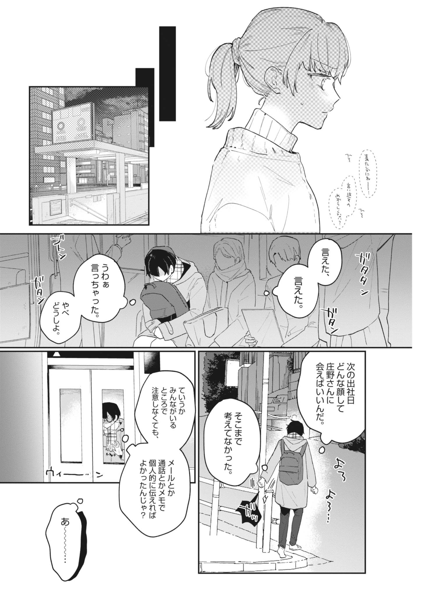 Koe no Furu Heya - Chapter 2 - Page 28