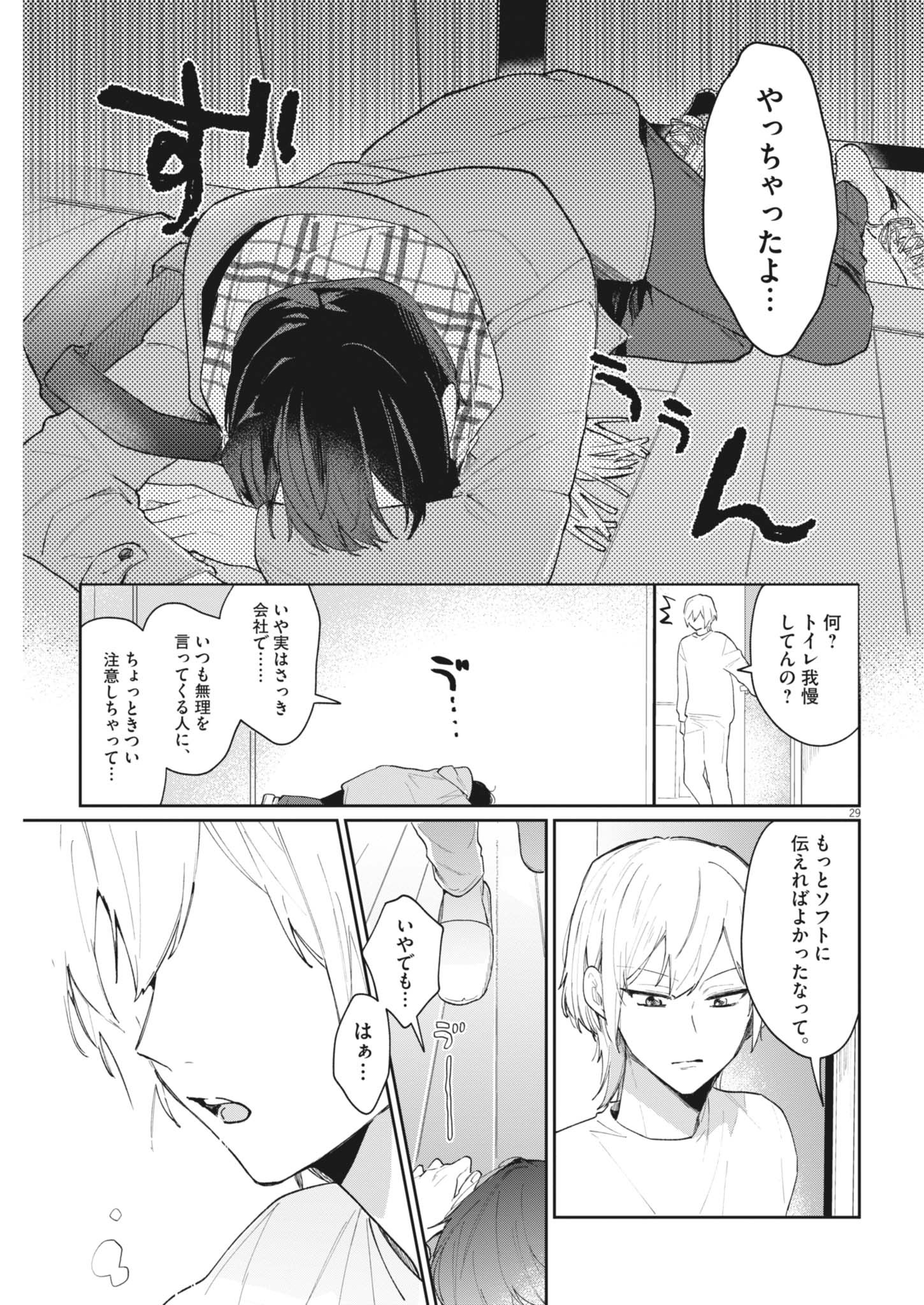 Koe no Furu Heya - Chapter 2 - Page 29