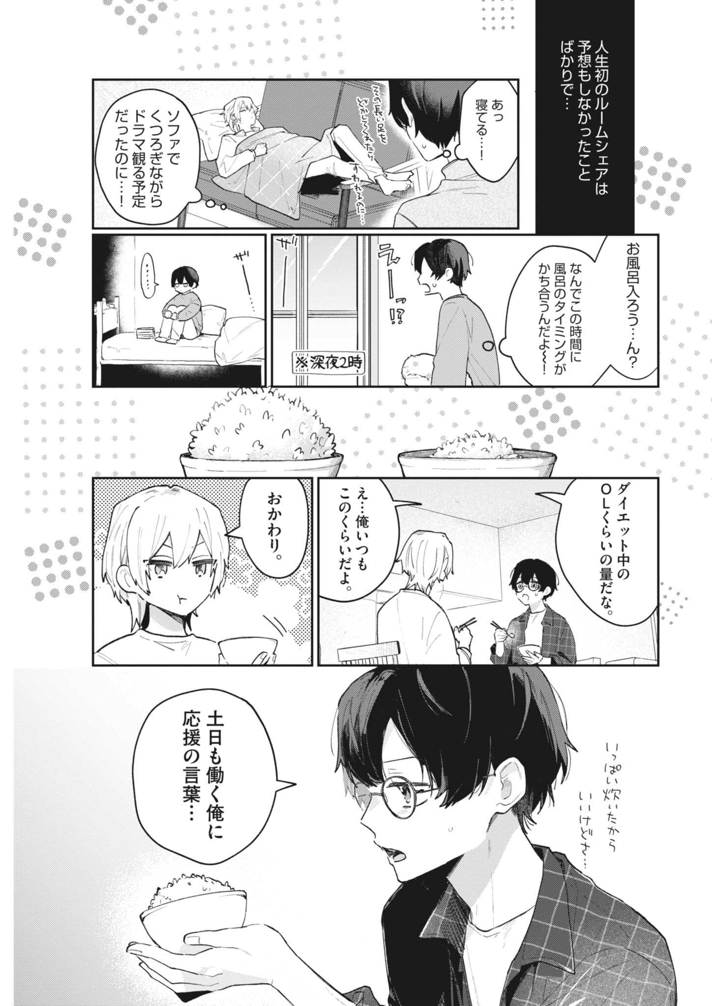 Koe no Furu Heya - Chapter 2 - Page 3