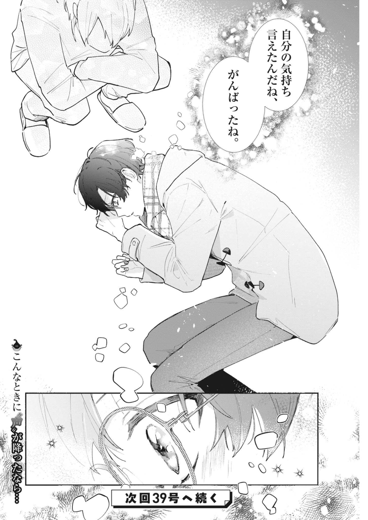 Koe no Furu Heya - Chapter 2 - Page 30