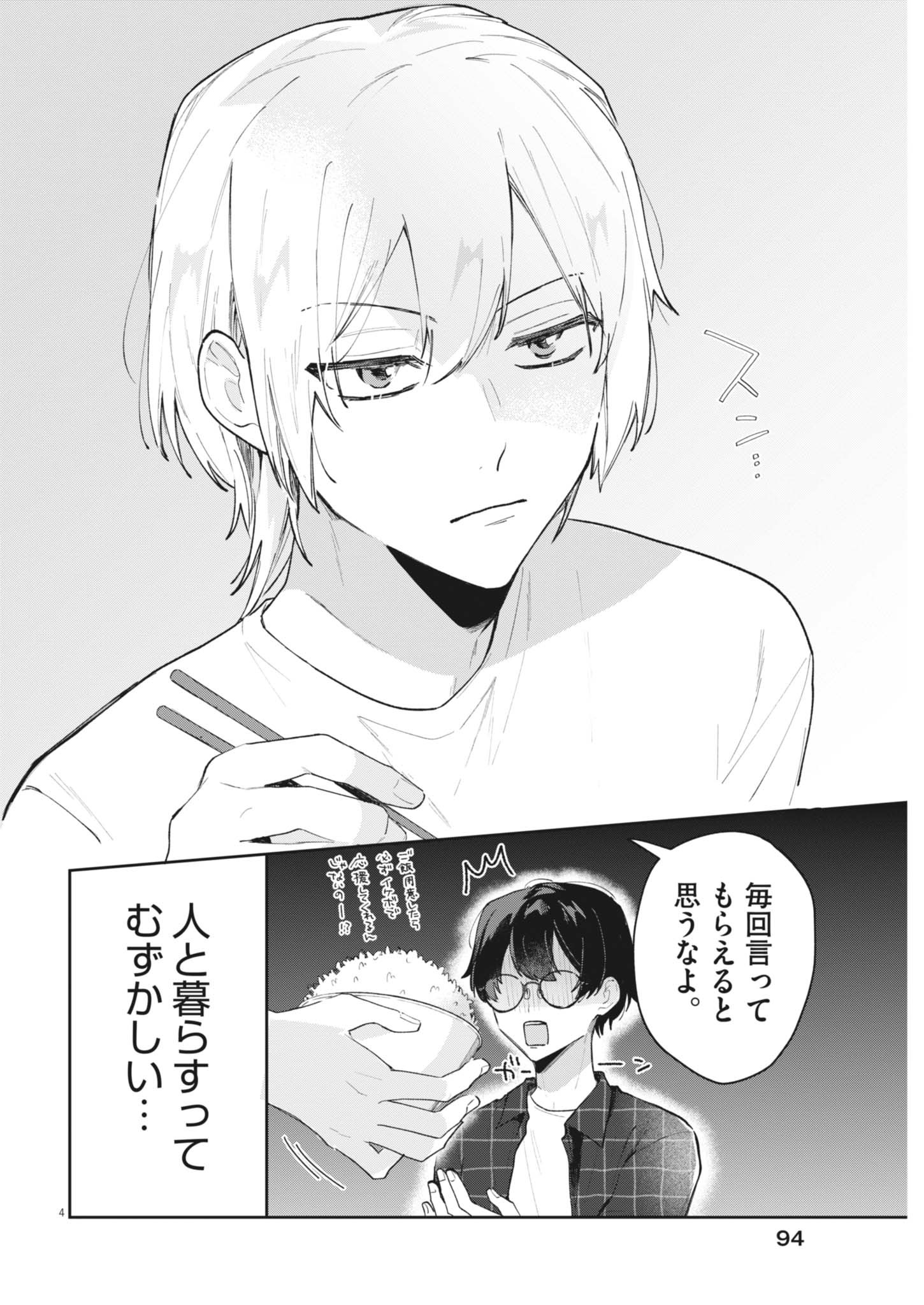 Koe no Furu Heya - Chapter 2 - Page 4