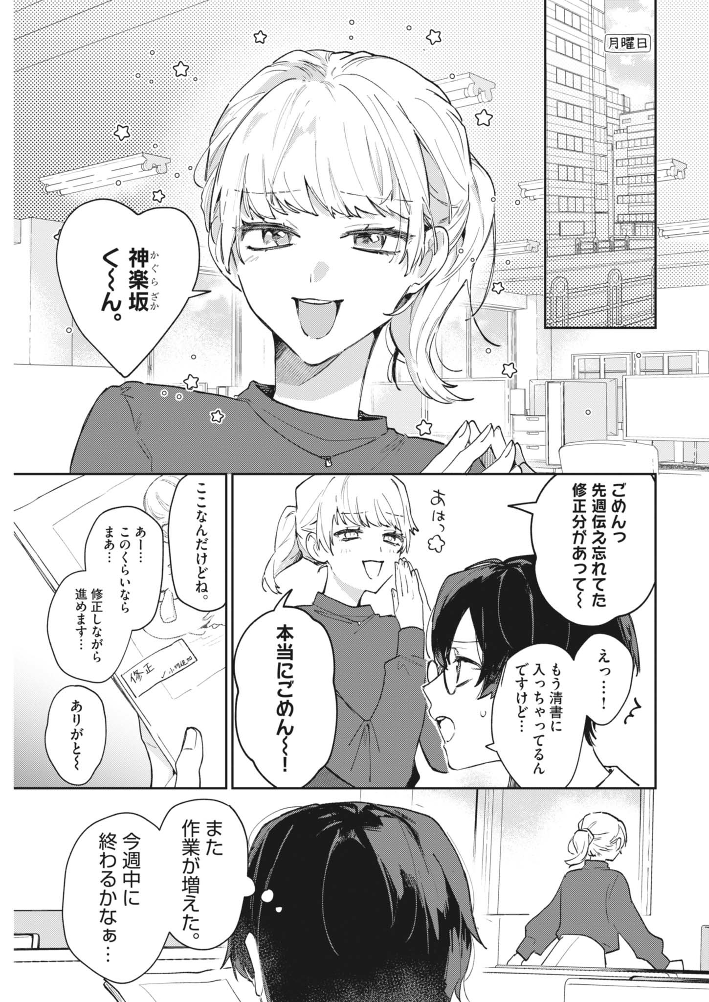 Koe no Furu Heya - Chapter 2 - Page 5