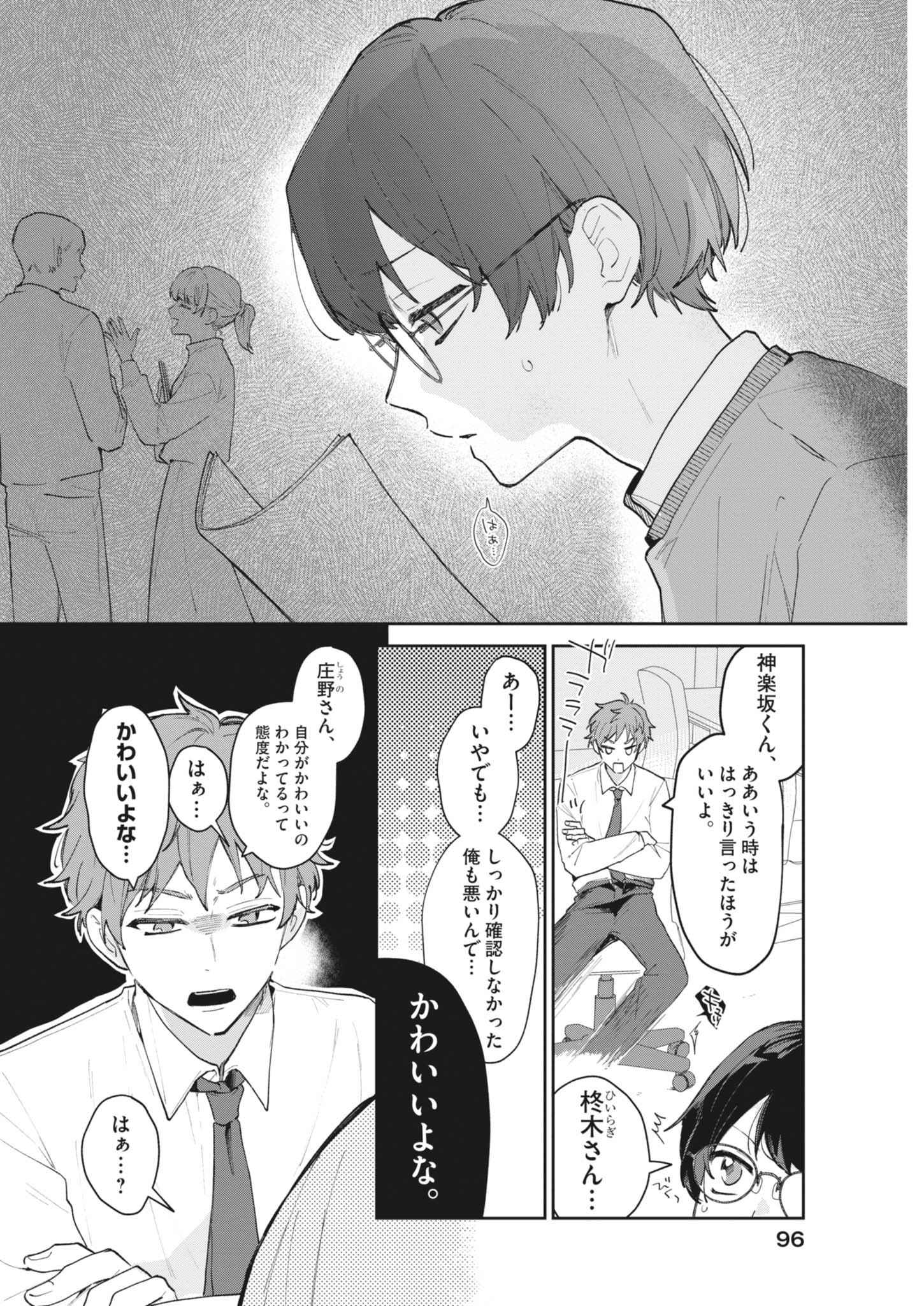 Koe no Furu Heya - Chapter 2 - Page 6