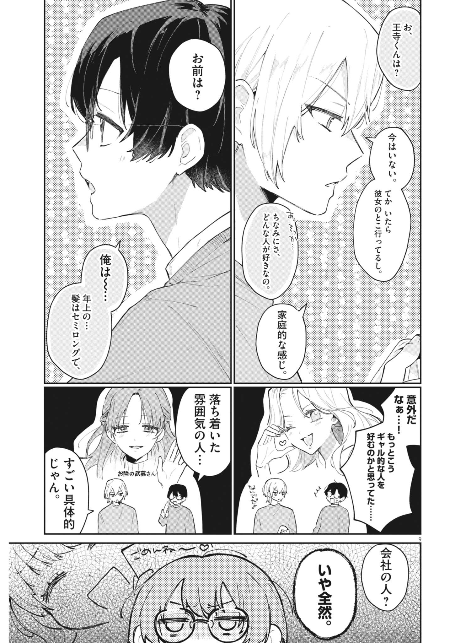 Koe no Furu Heya - Chapter 2 - Page 9