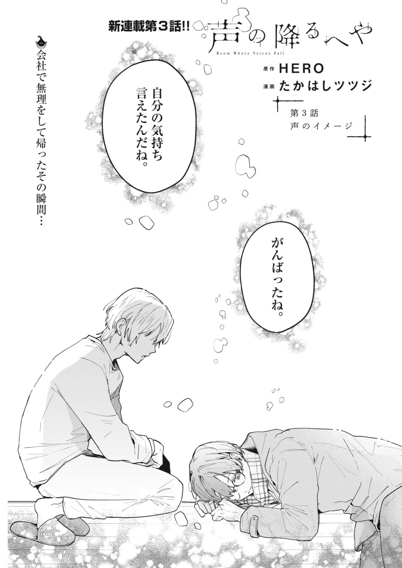 Koe no Furu Heya - Chapter 3 - Page 1