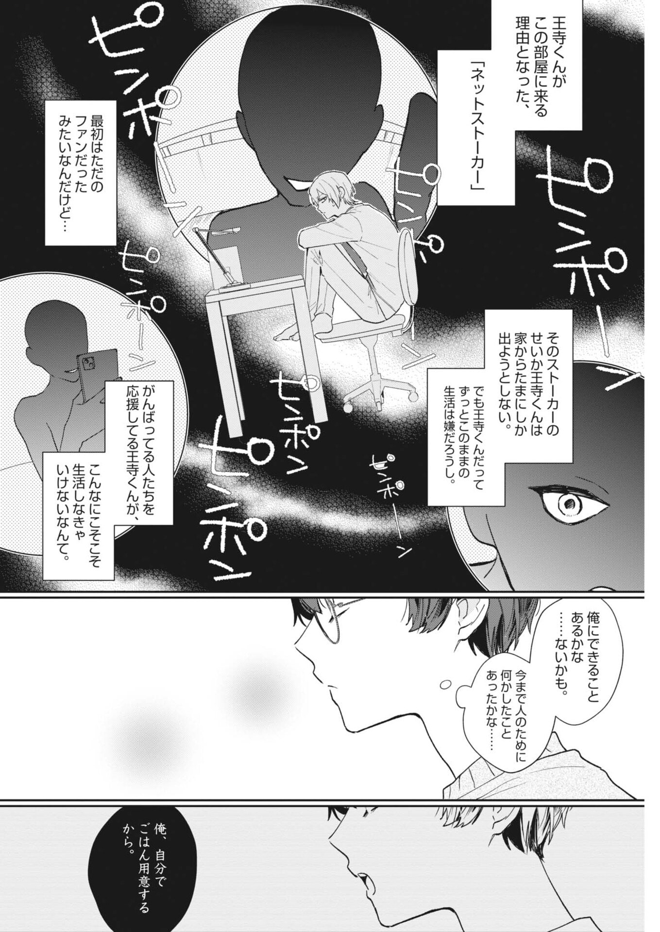 Koe no Furu Heya - Chapter 3 - Page 10