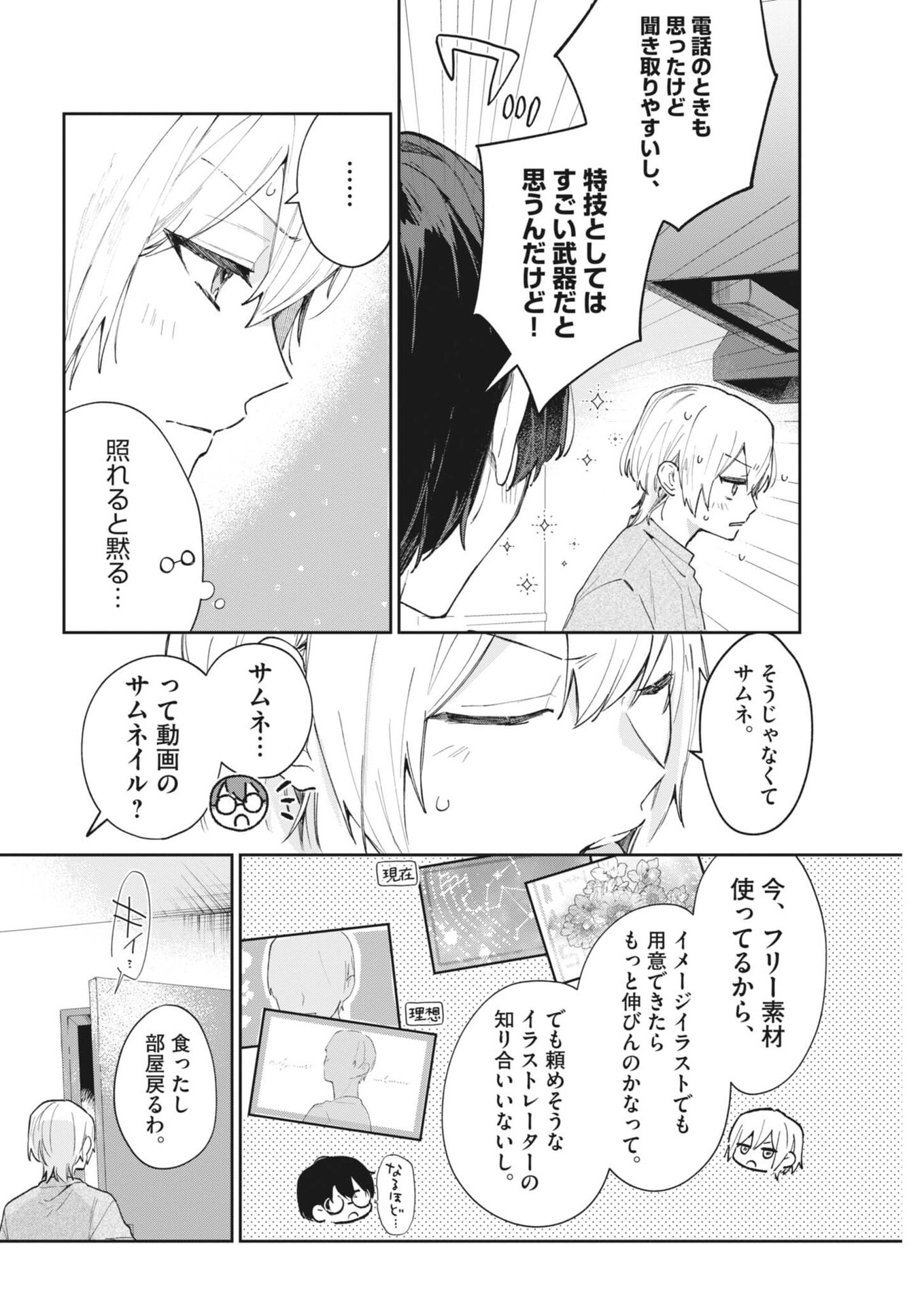 Koe no Furu Heya - Chapter 3 - Page 14