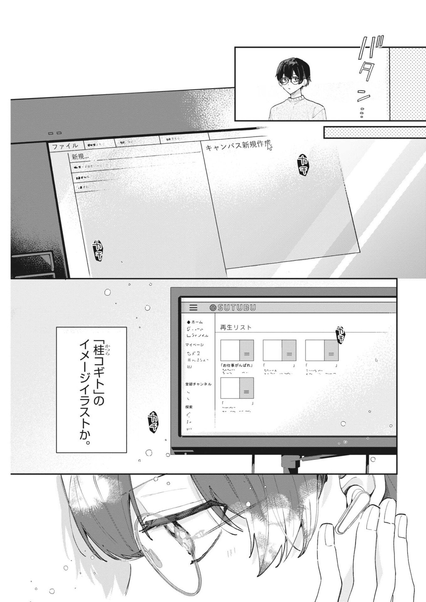 Koe no Furu Heya - Chapter 3 - Page 15