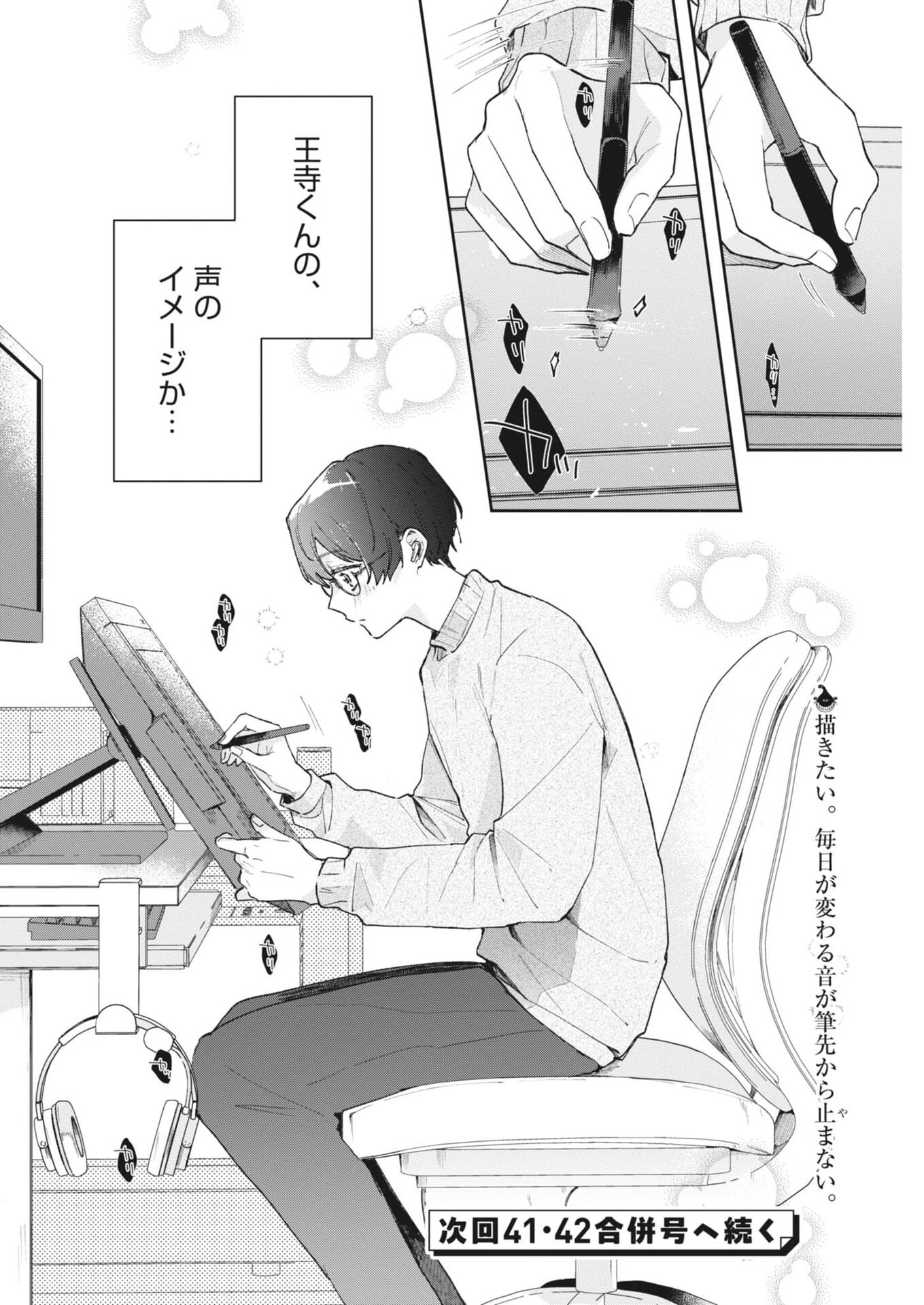 Koe no Furu Heya - Chapter 3 - Page 16