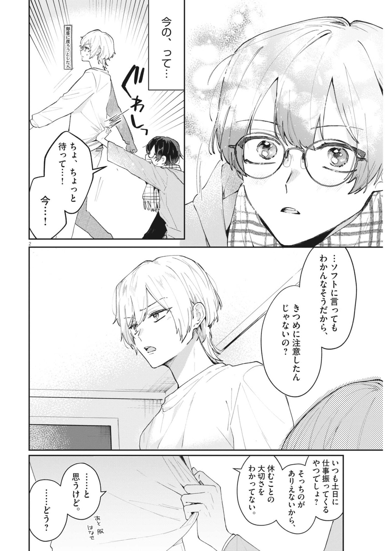 Koe no Furu Heya - Chapter 3 - Page 2