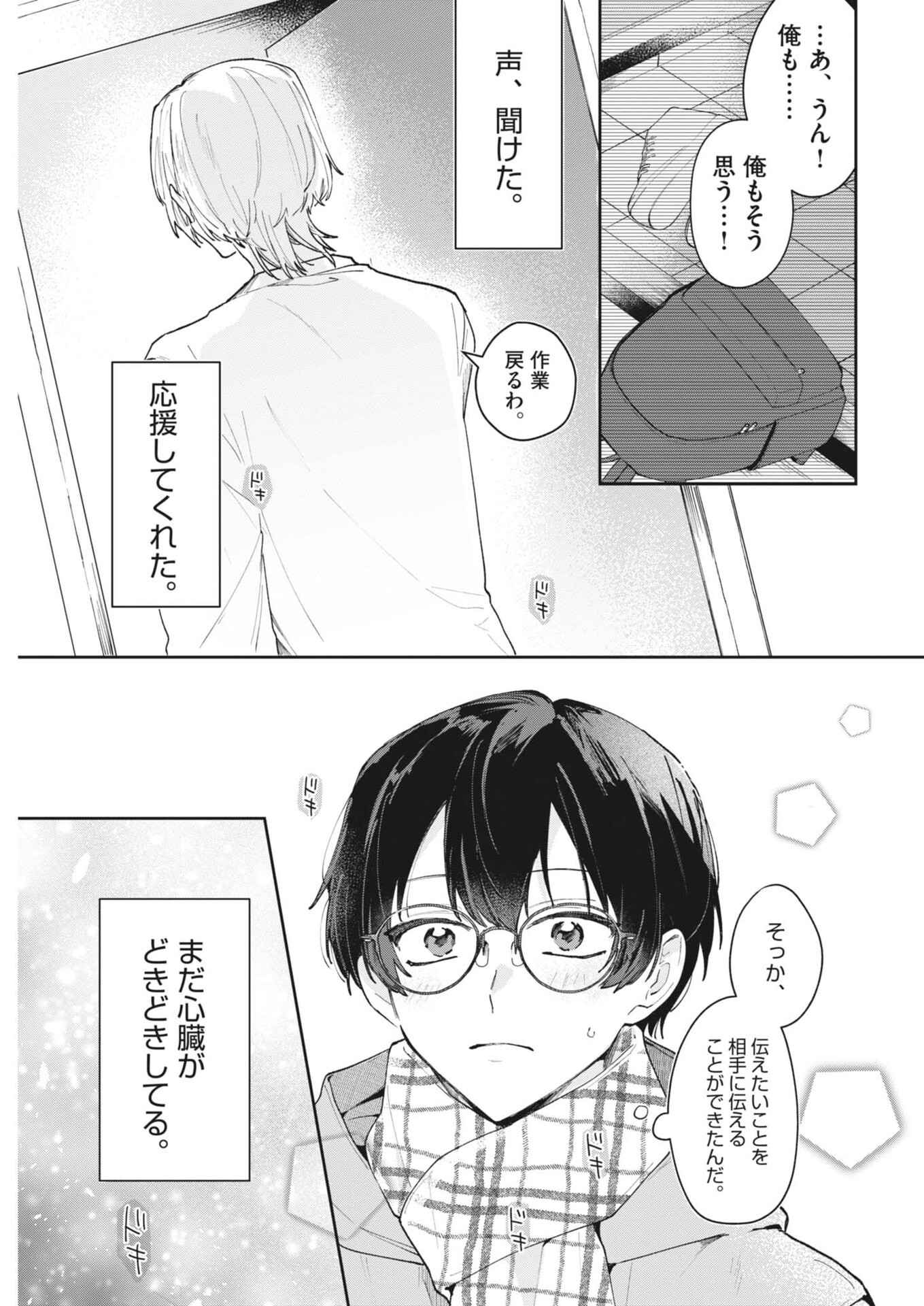 Koe no Furu Heya - Chapter 3 - Page 3