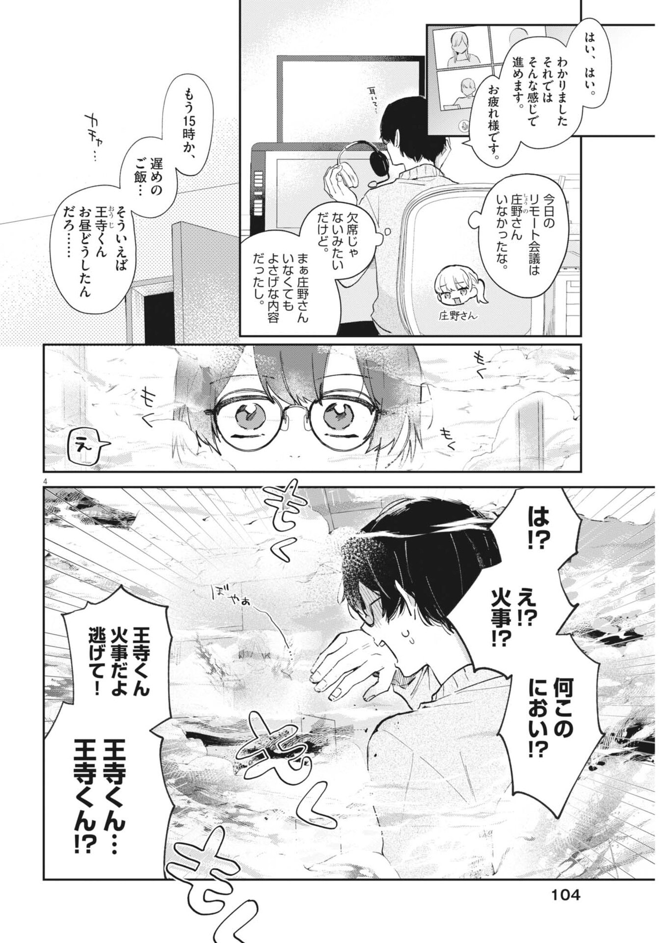 Koe no Furu Heya - Chapter 3 - Page 4