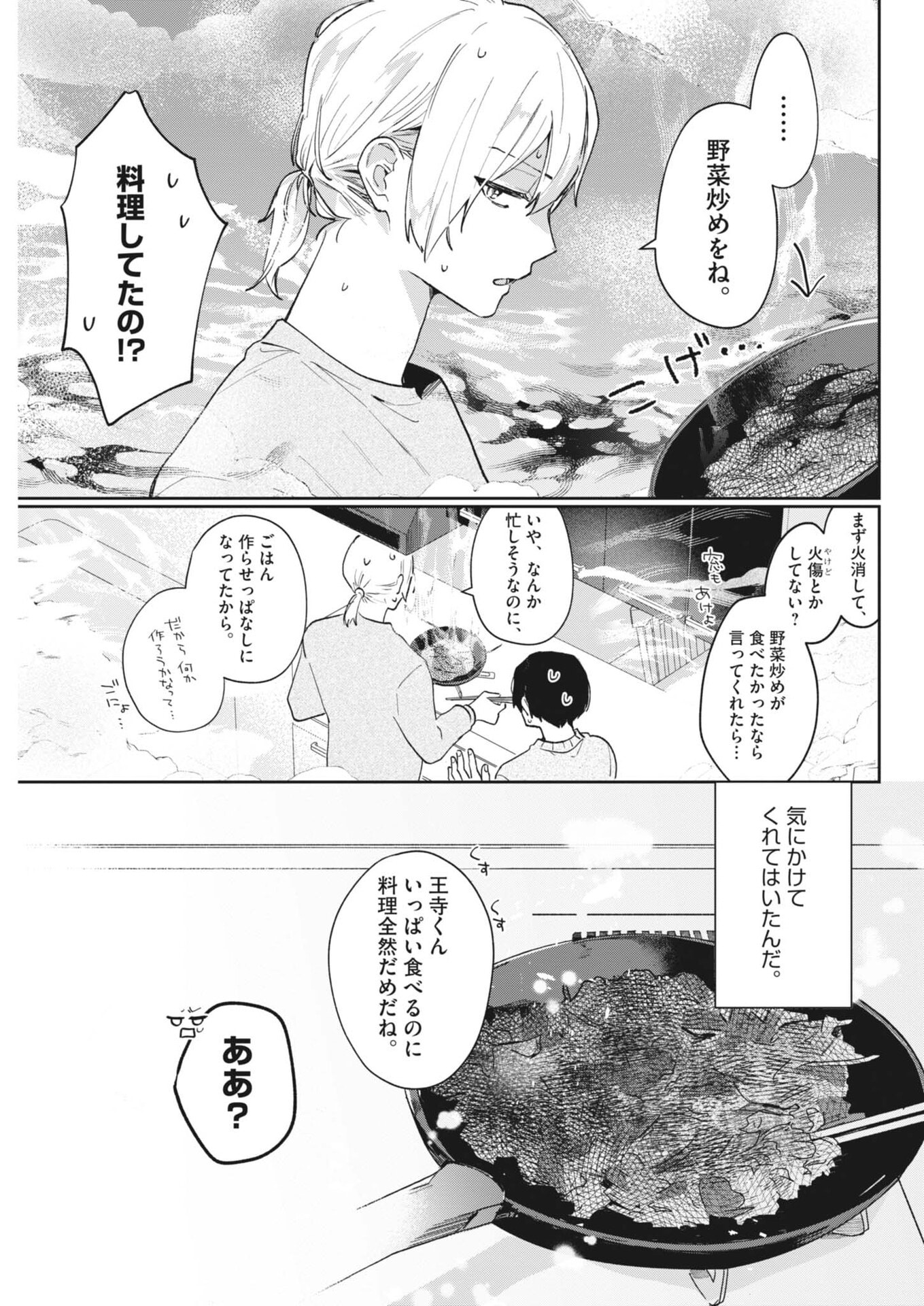 Koe no Furu Heya - Chapter 3 - Page 5