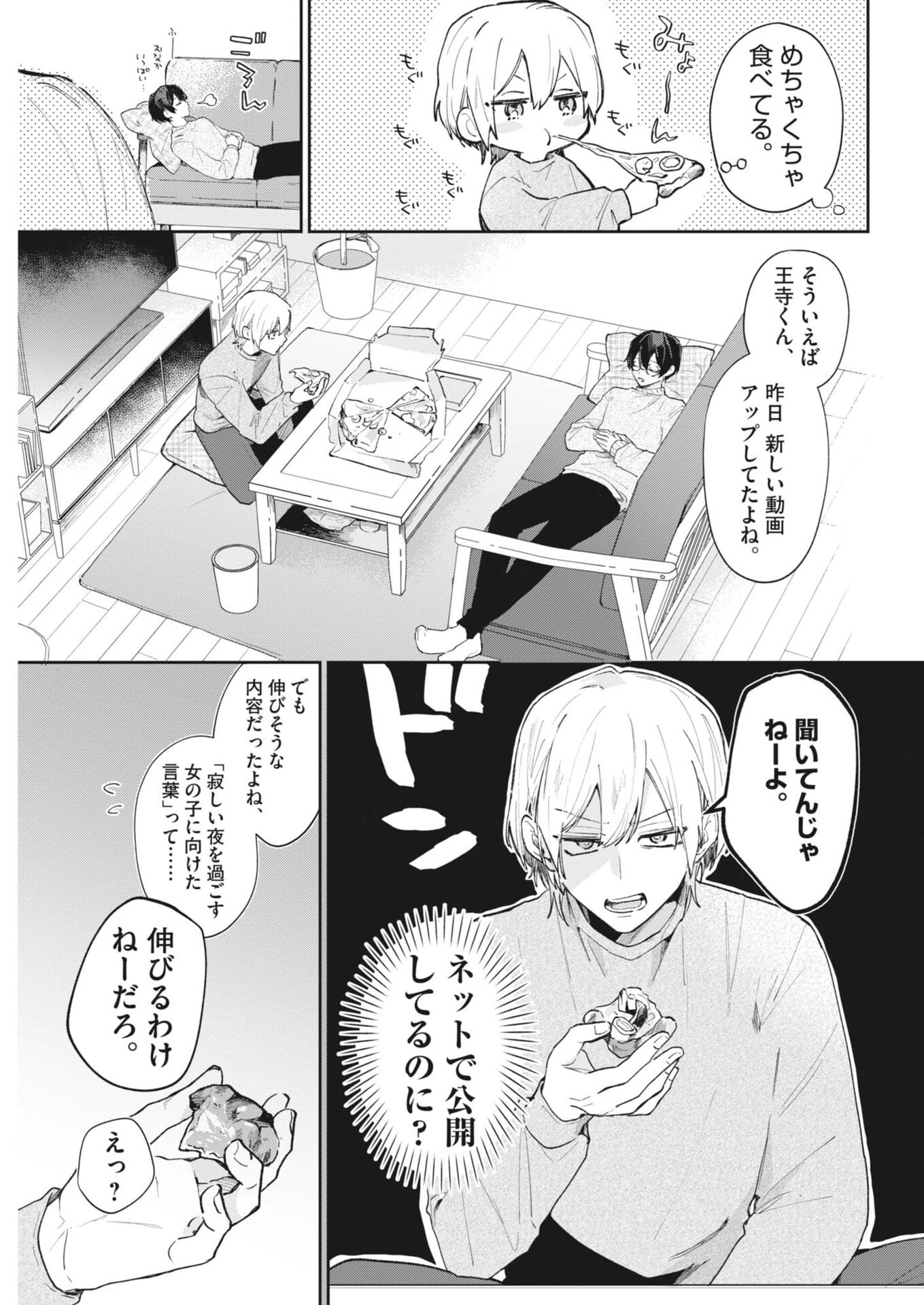 Koe no Furu Heya - Chapter 3 - Page 7