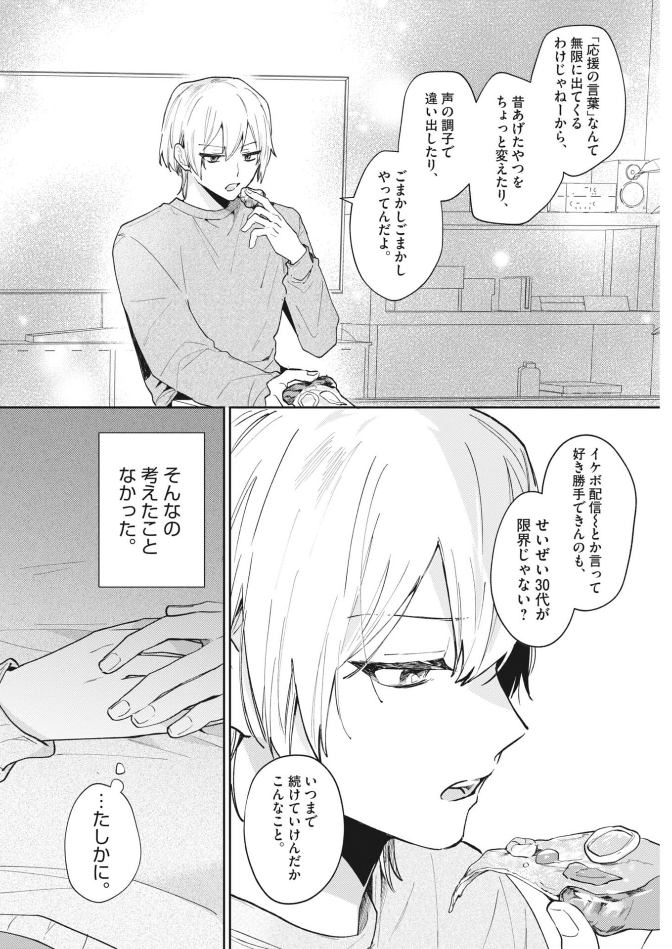 Koe no Furu Heya - Chapter 3 - Page 8