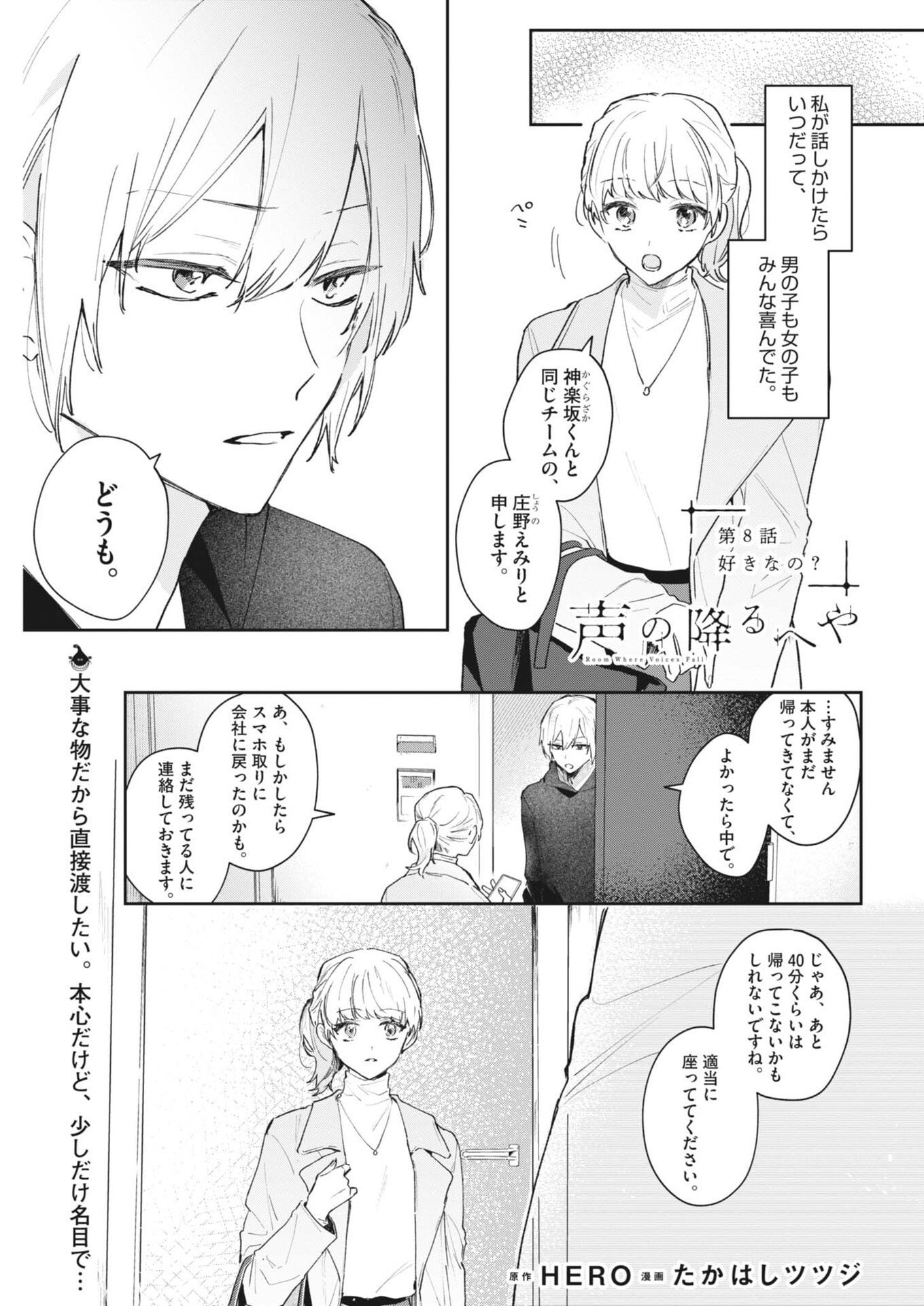 Koe no Furu Heya - Chapter 8 - Page 1