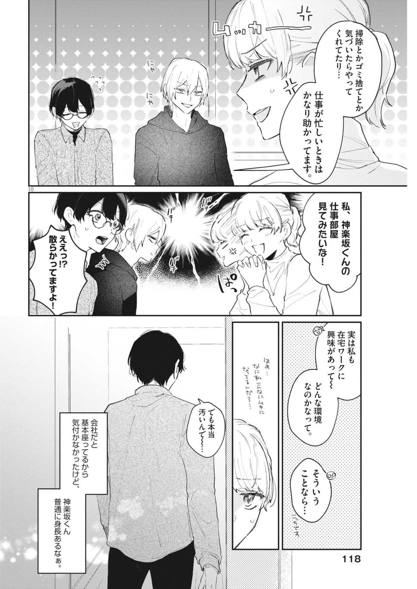 Koe no Furu Heya - Chapter 8 - Page 10