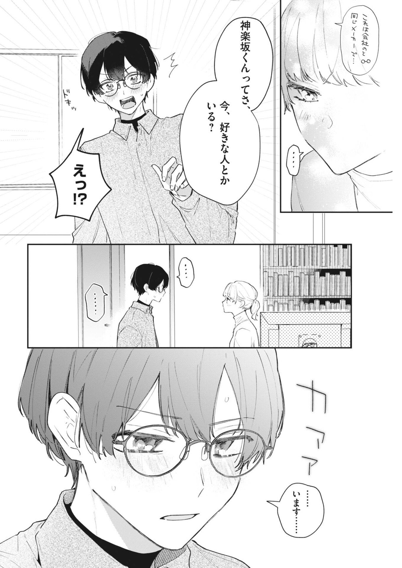 Koe no Furu Heya - Chapter 8 - Page 12