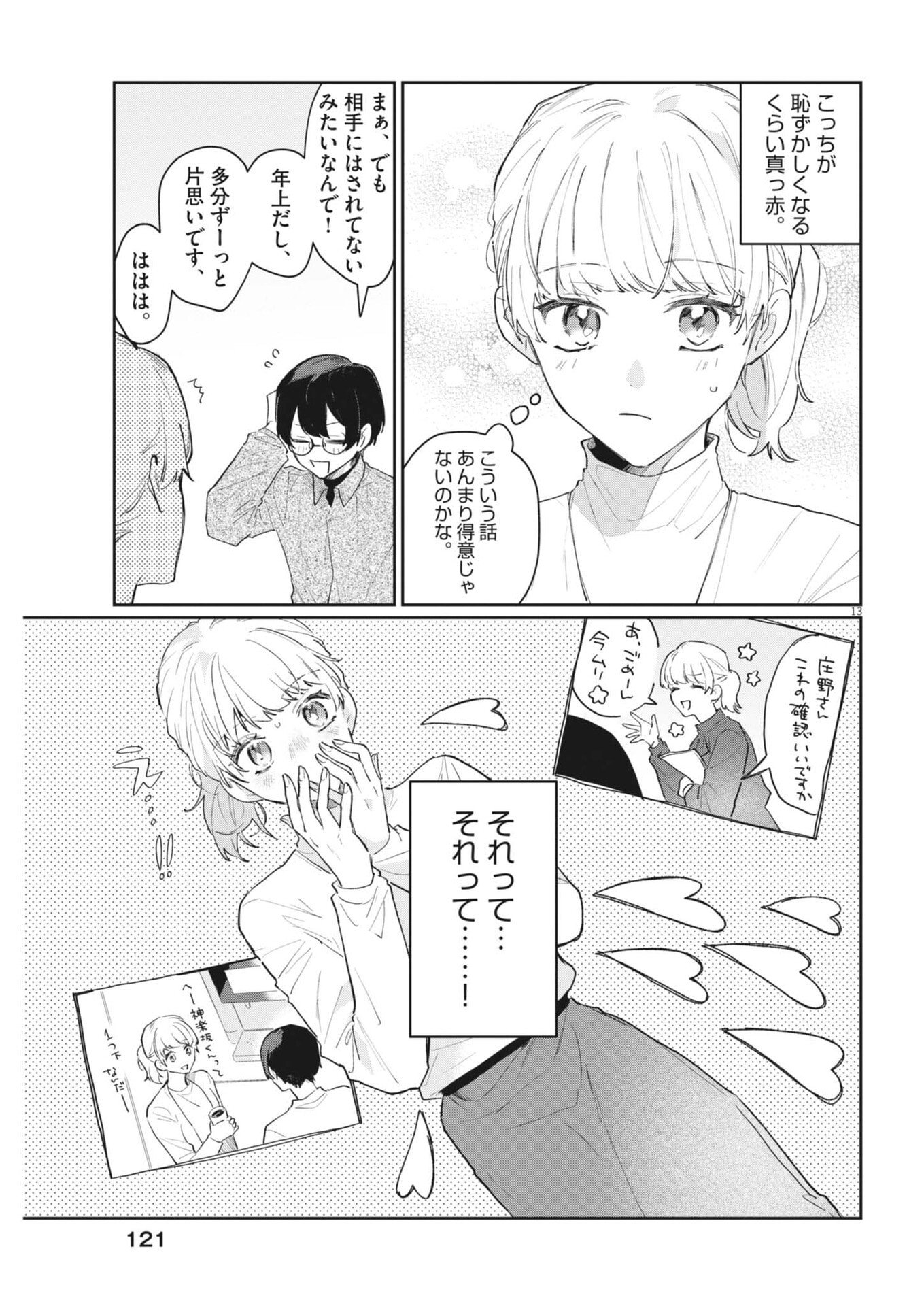 Koe no Furu Heya - Chapter 8 - Page 13