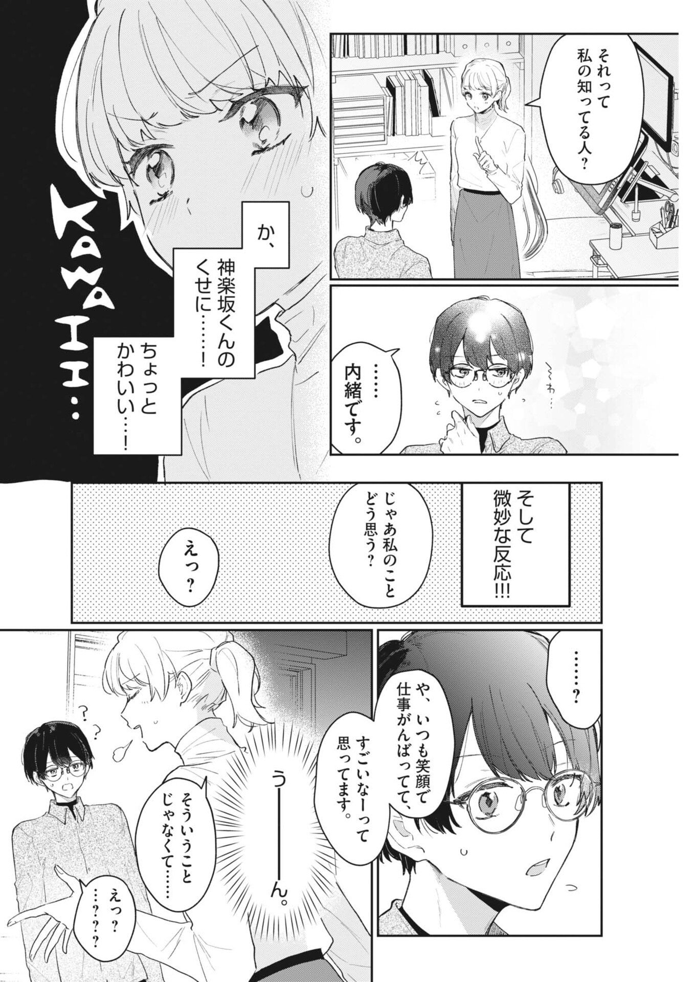 Koe no Furu Heya - Chapter 8 - Page 14