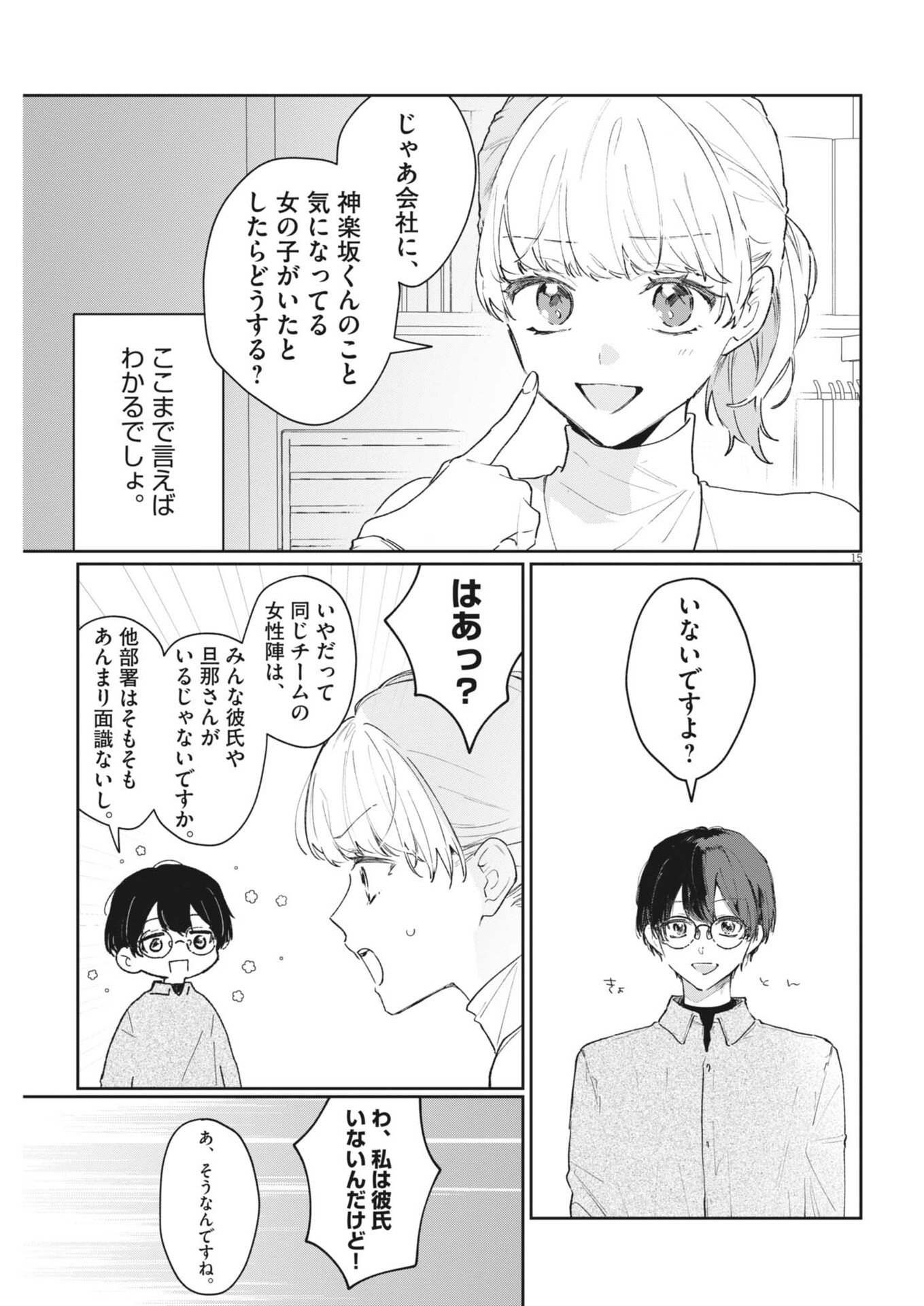 Koe no Furu Heya - Chapter 8 - Page 15