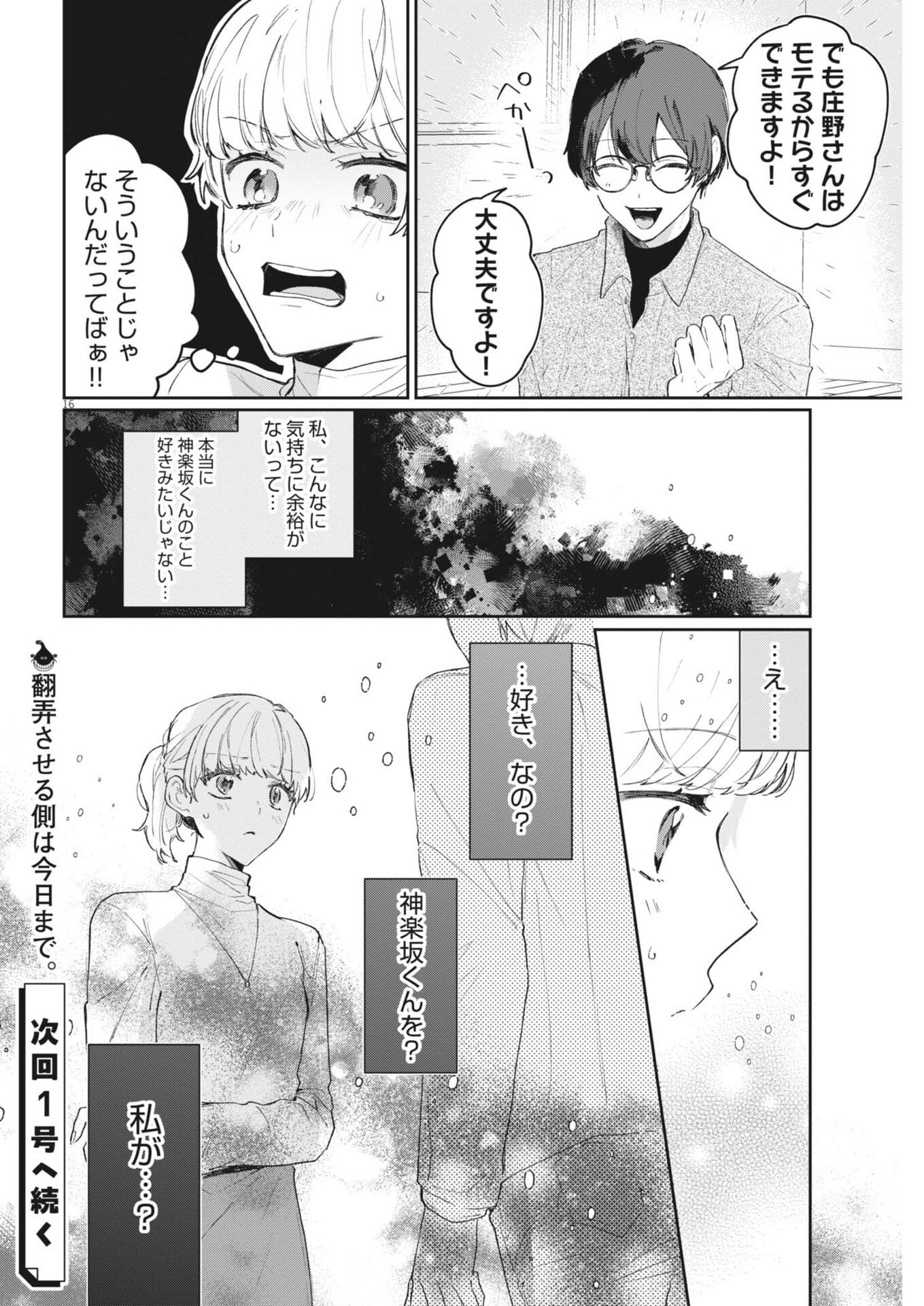 Koe no Furu Heya - Chapter 8 - Page 16