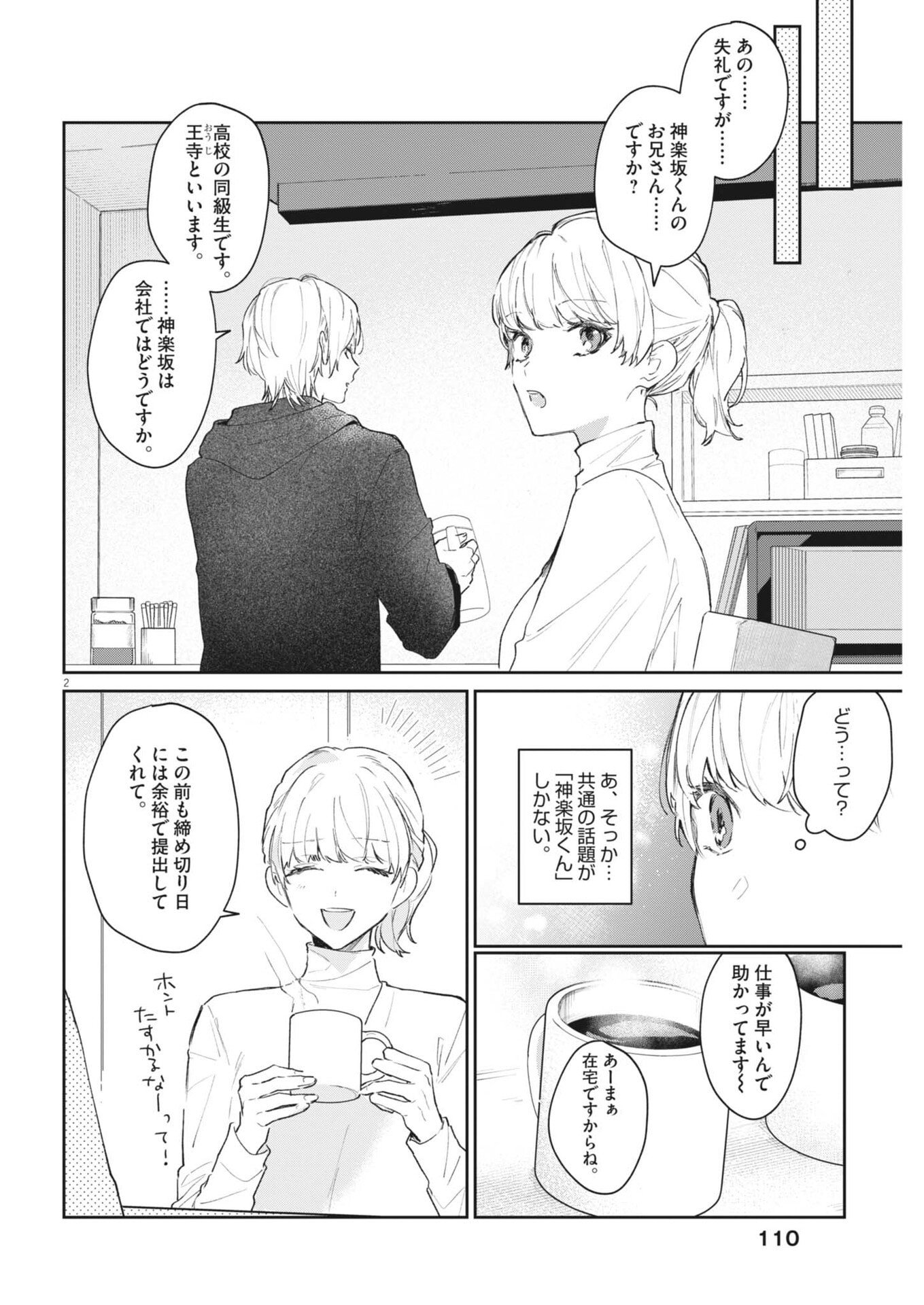 Koe no Furu Heya - Chapter 8 - Page 2