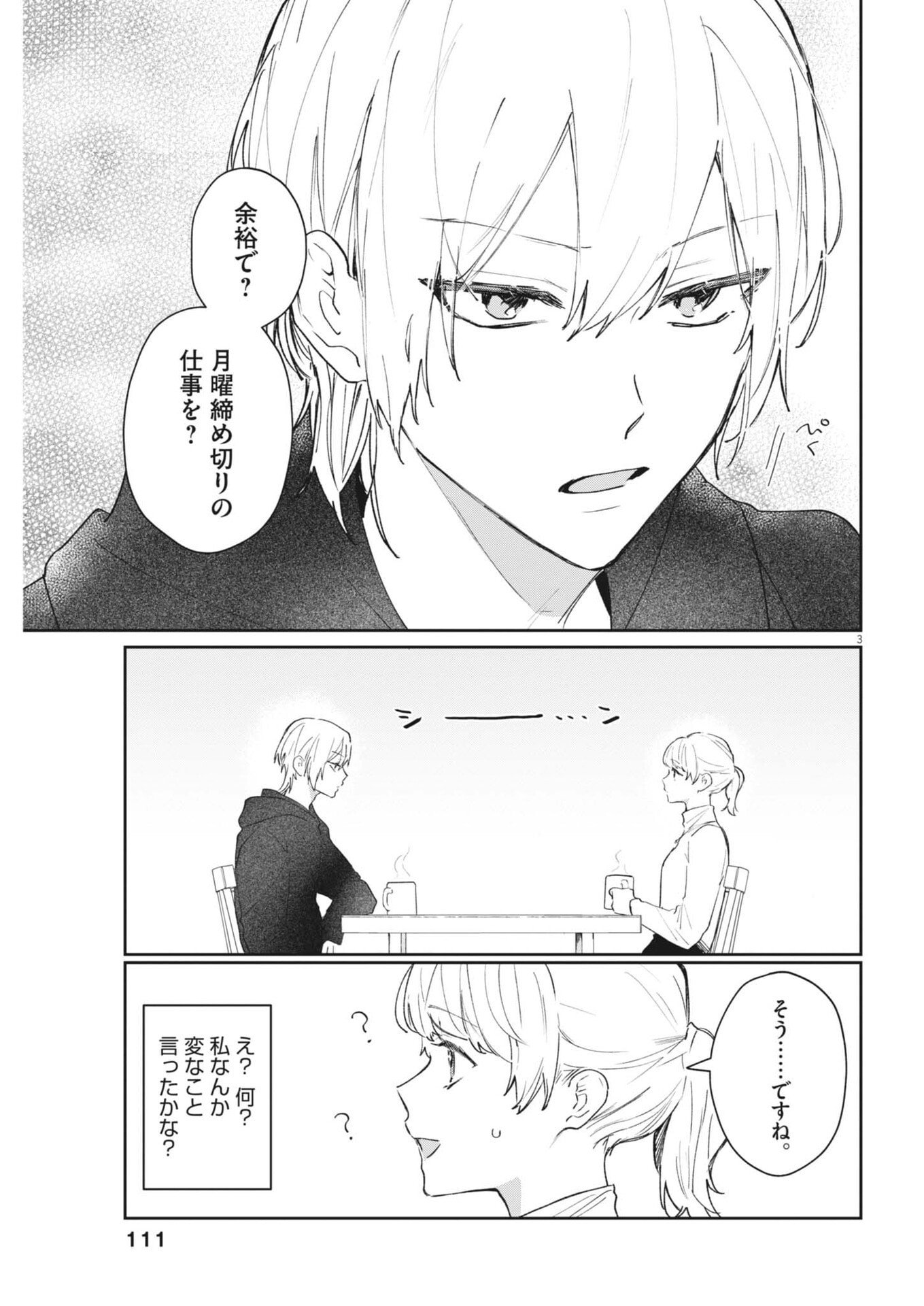 Koe no Furu Heya - Chapter 8 - Page 3