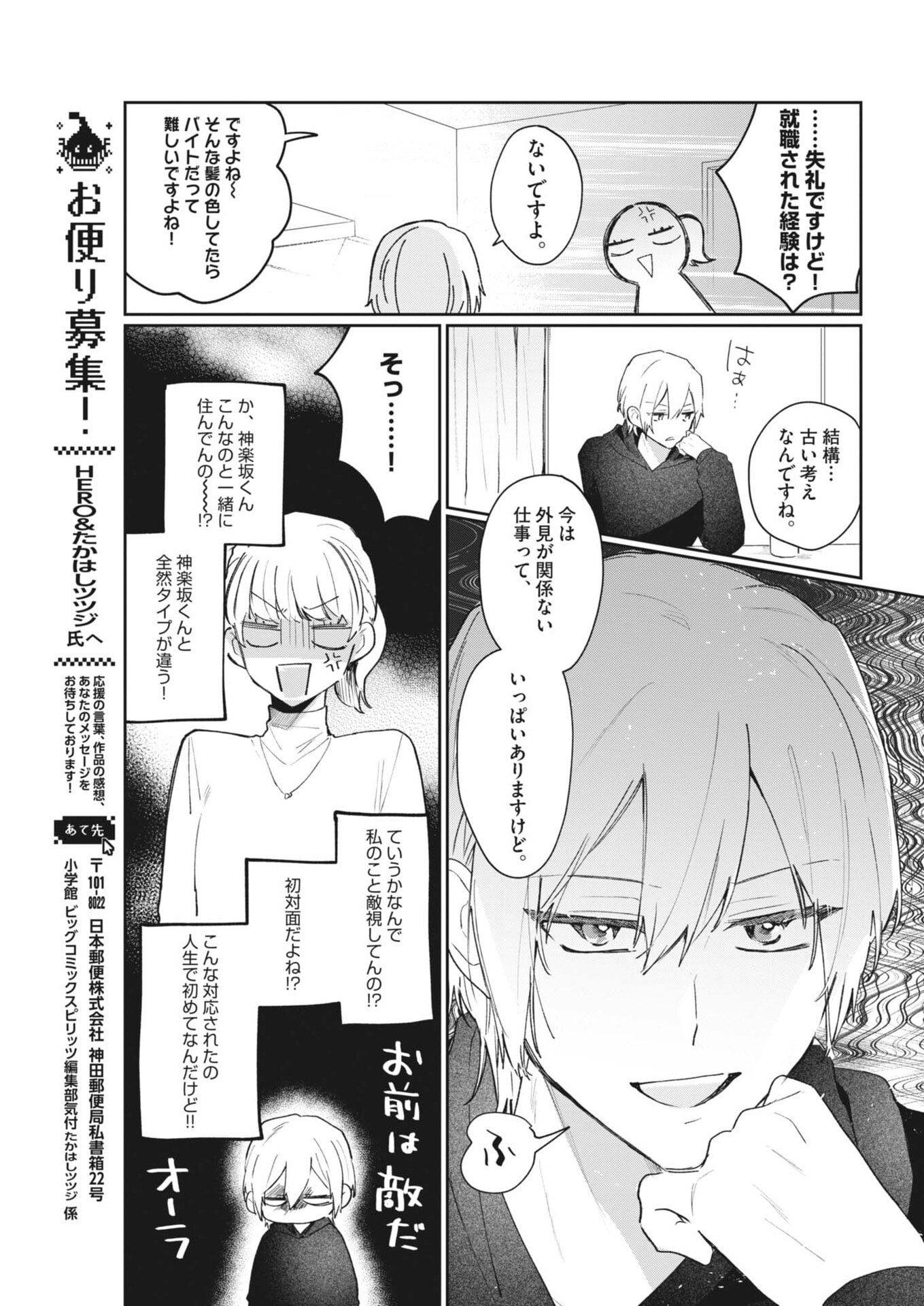 Koe no Furu Heya - Chapter 8 - Page 5