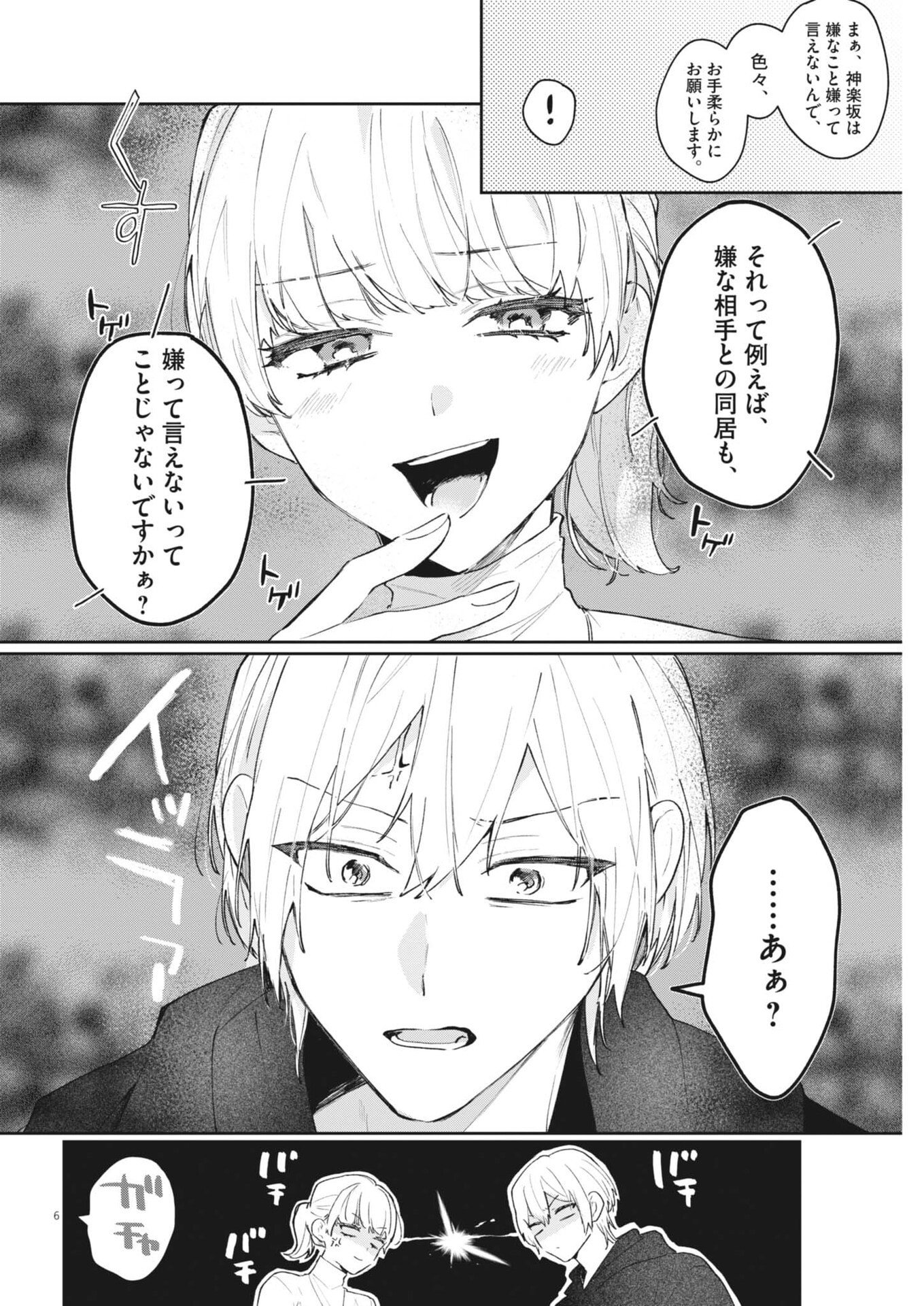 Koe no Furu Heya - Chapter 8 - Page 6