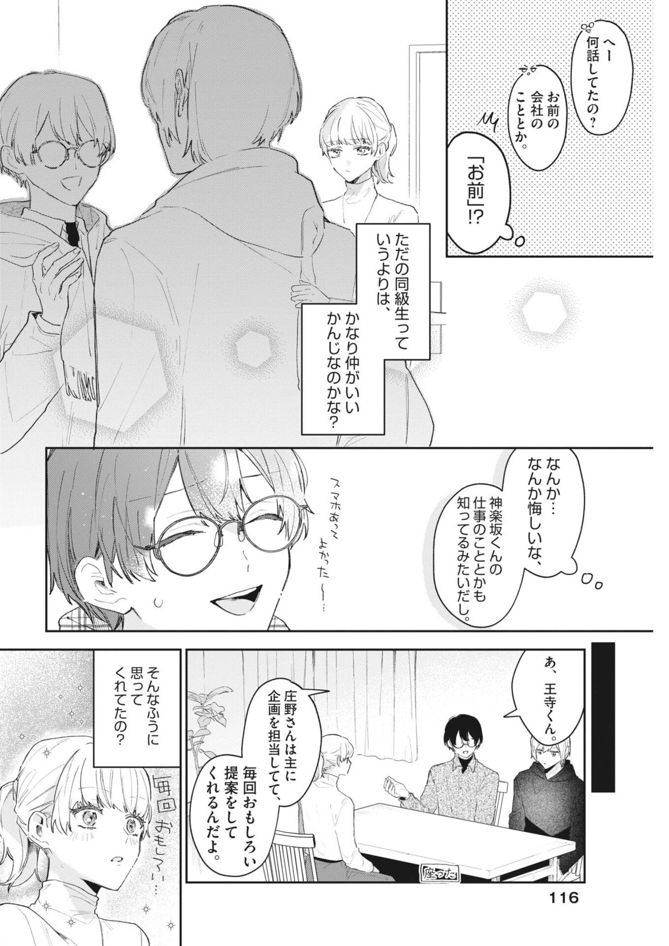 Koe no Furu Heya - Chapter 8 - Page 8