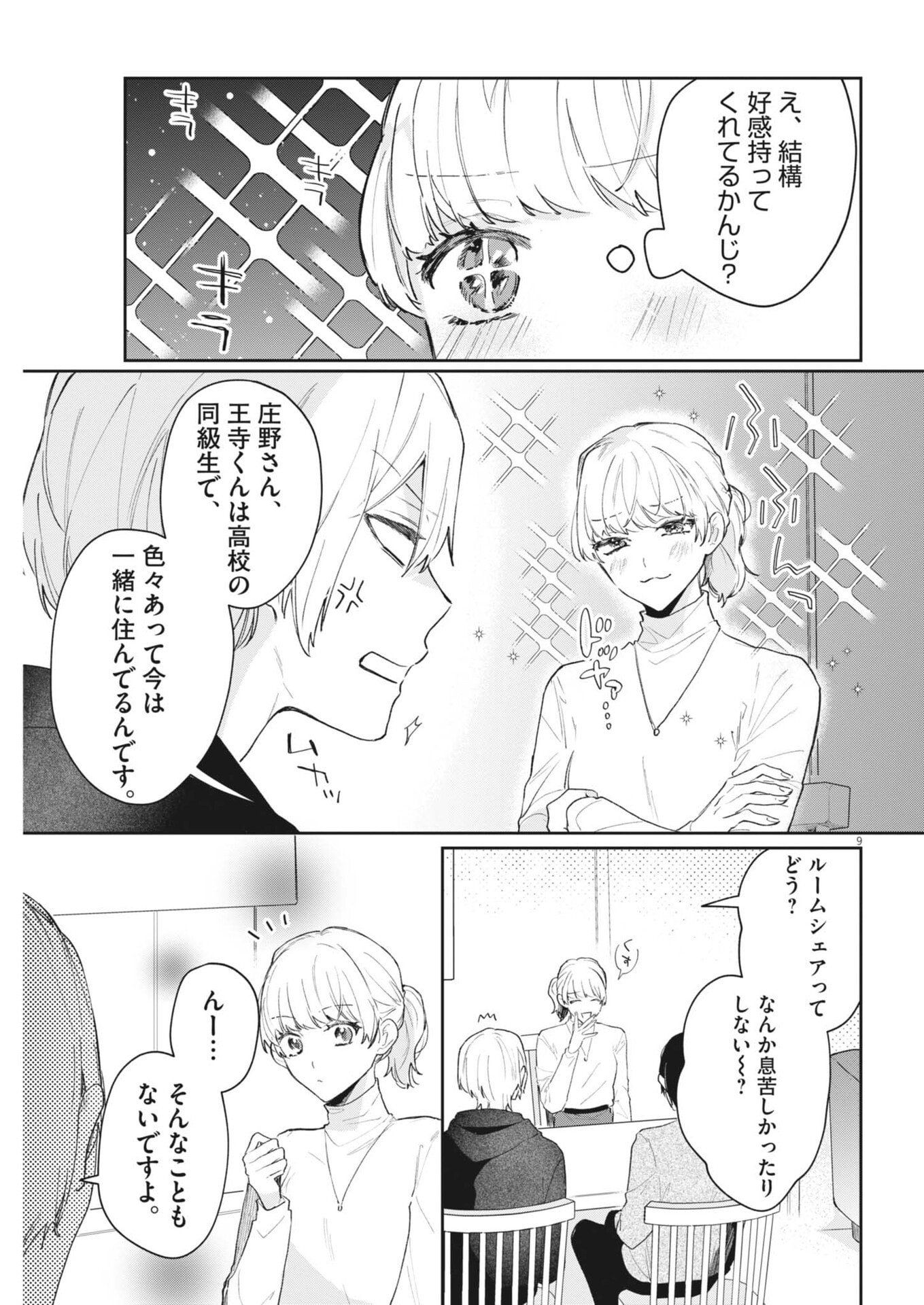 Koe no Furu Heya - Chapter 8 - Page 9