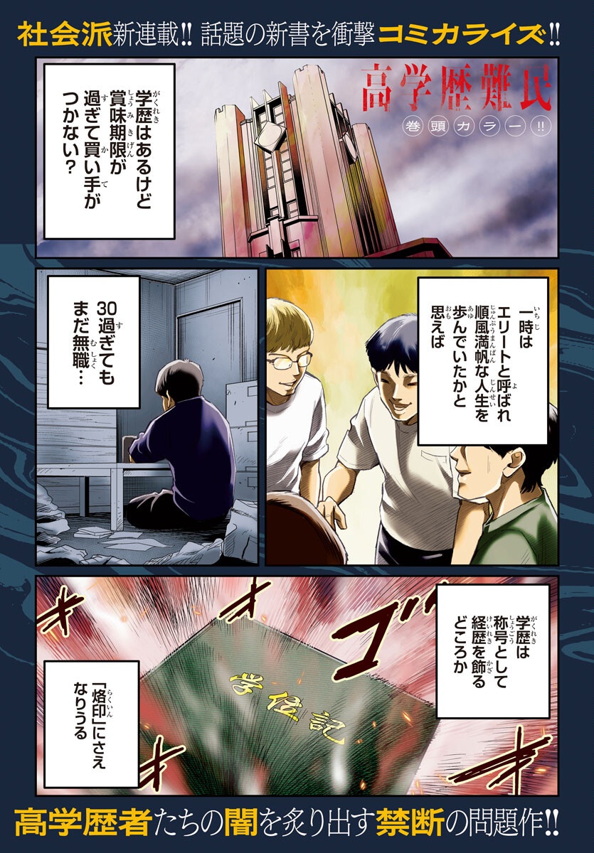 Kogakureki Nammin - Chapter 1 - Page 1